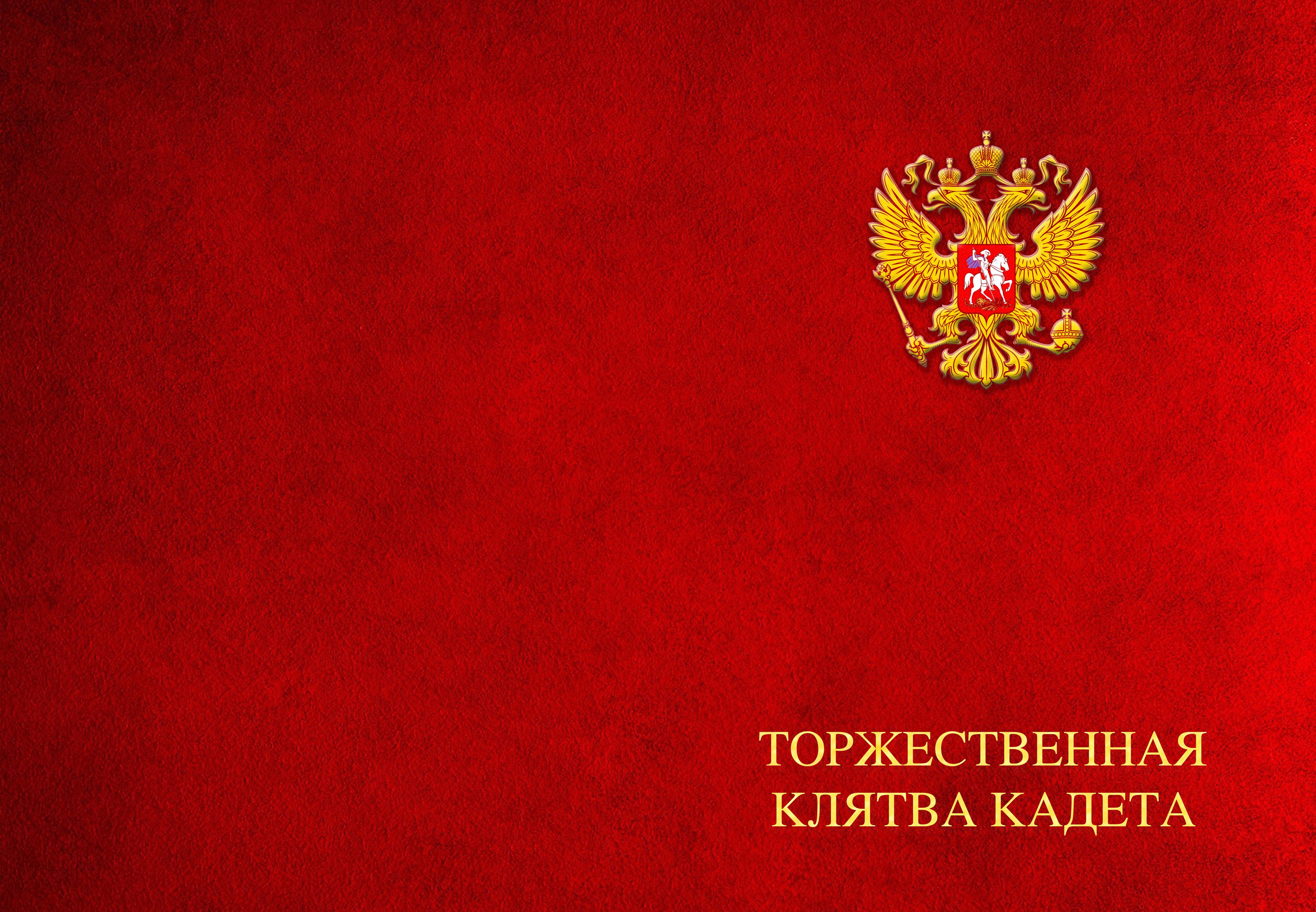 Фотосессия Кадетов. Семейный и детский фотограф в Междуреченск Олег Бамбульский