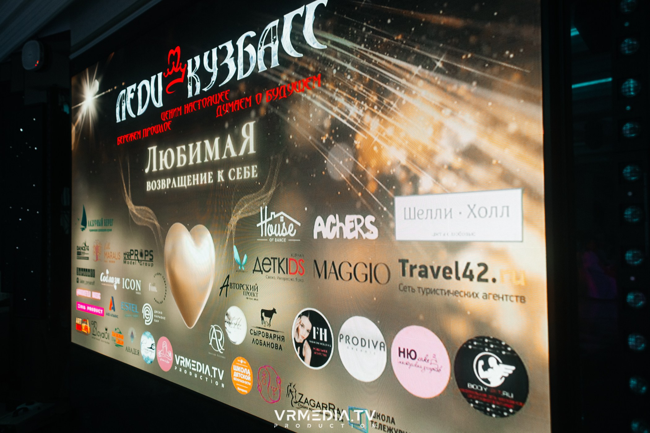 «ЛЕДИ КУЗБАСС»-2024