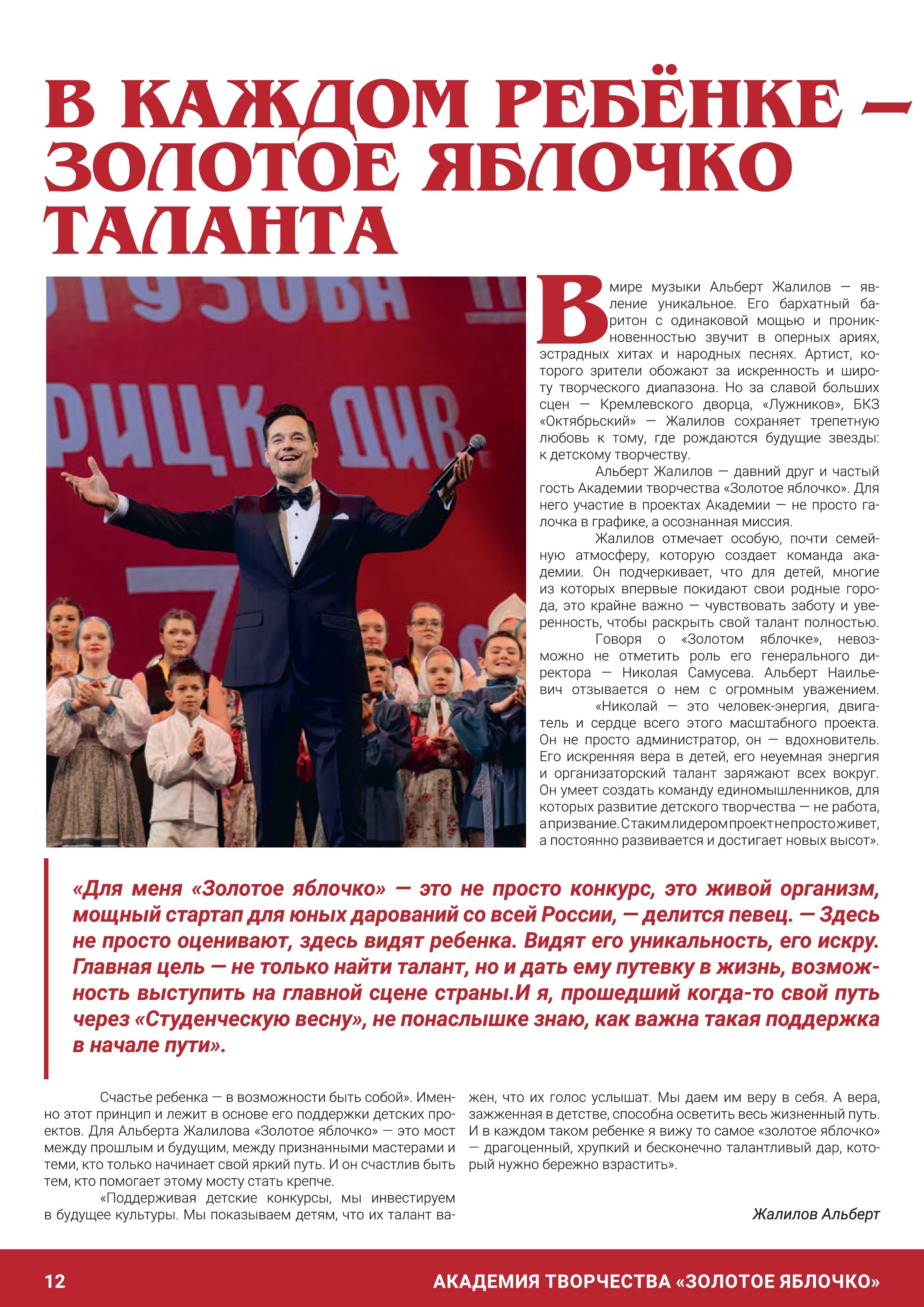 Журнал 1, декабрь 2025. Золотое яблочко