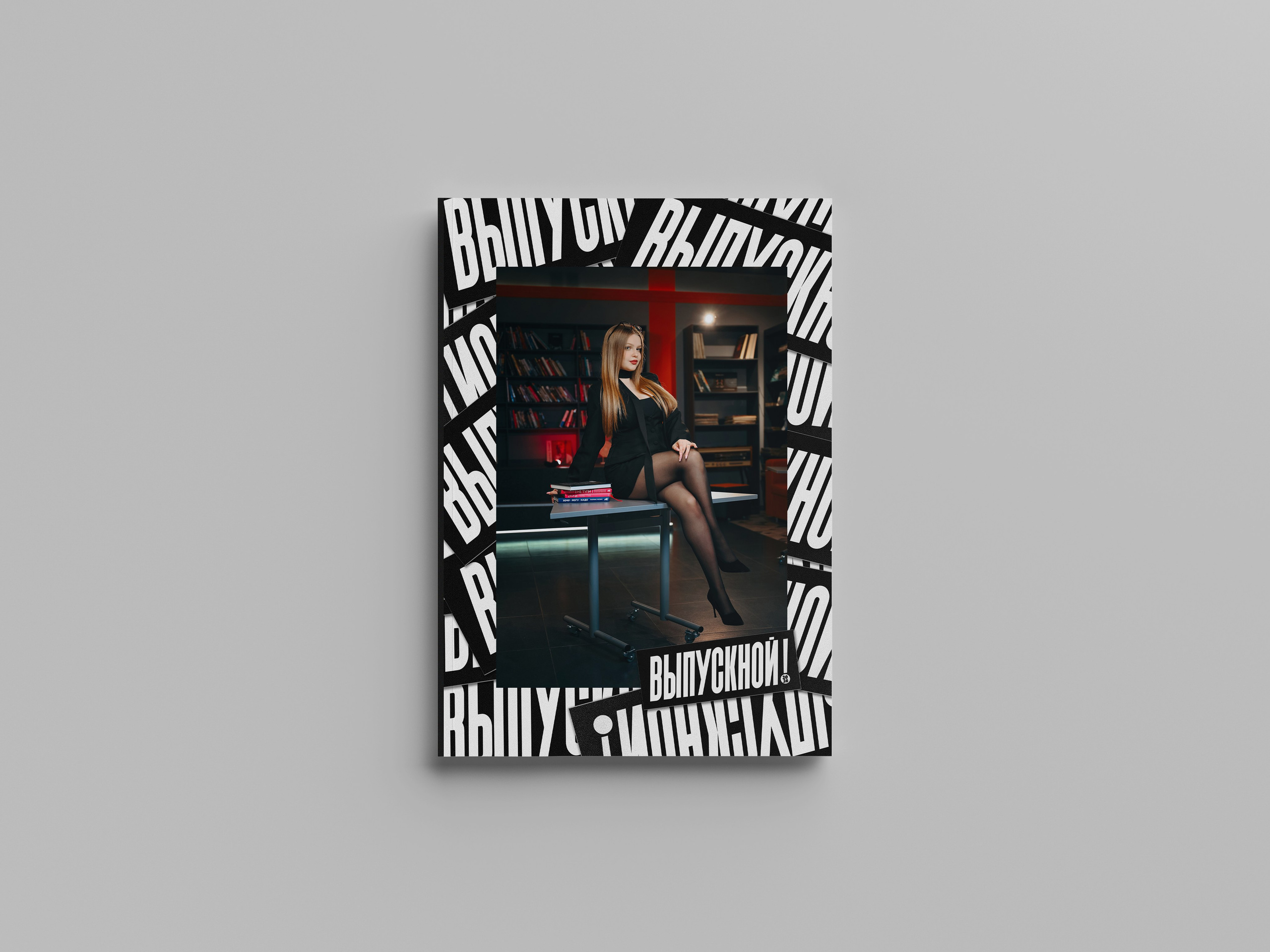 «Gradient». Выпускные альбомы в Кургане, Твой альбом, Книга