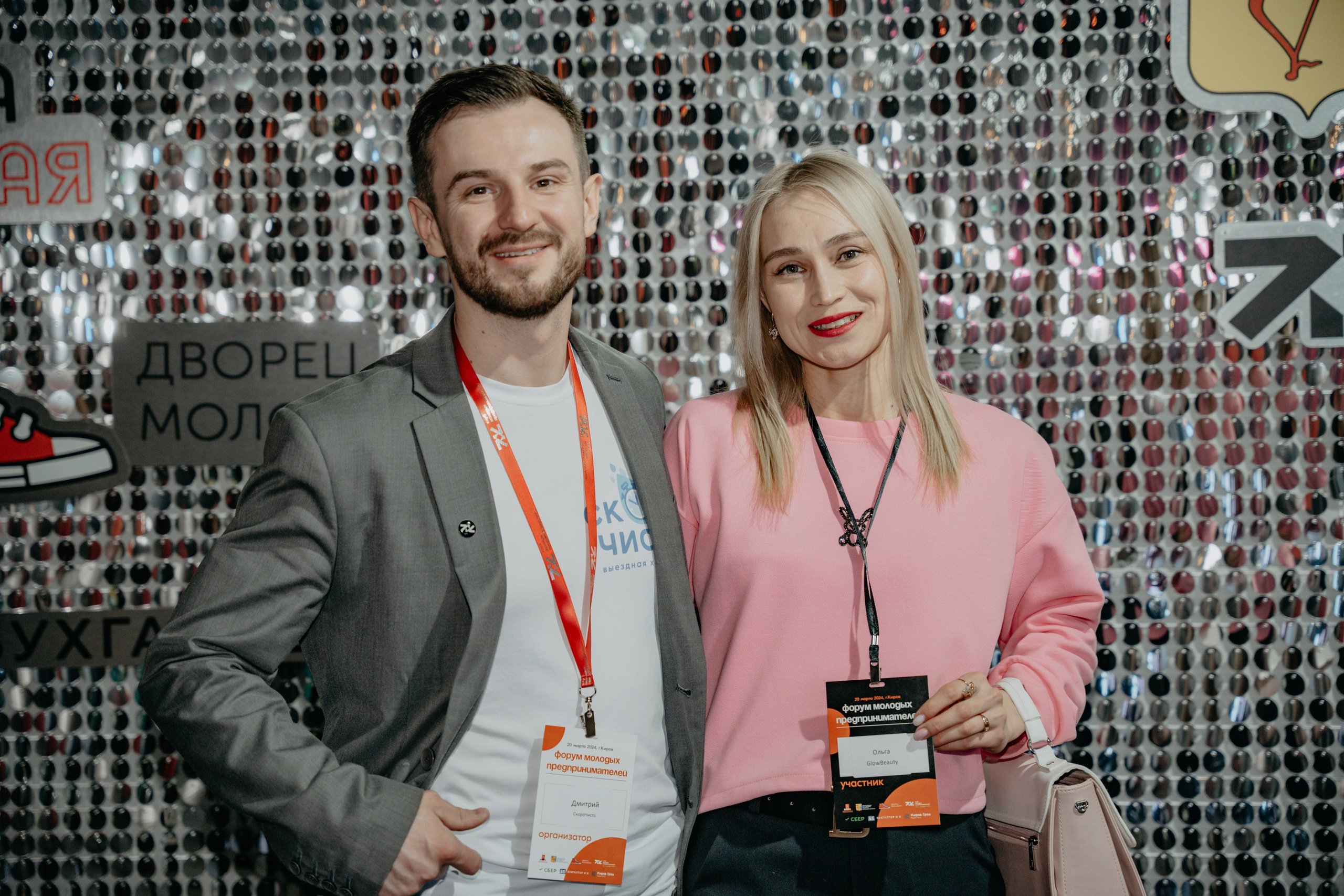 Форум. Клуб Молодых Предпринимателей