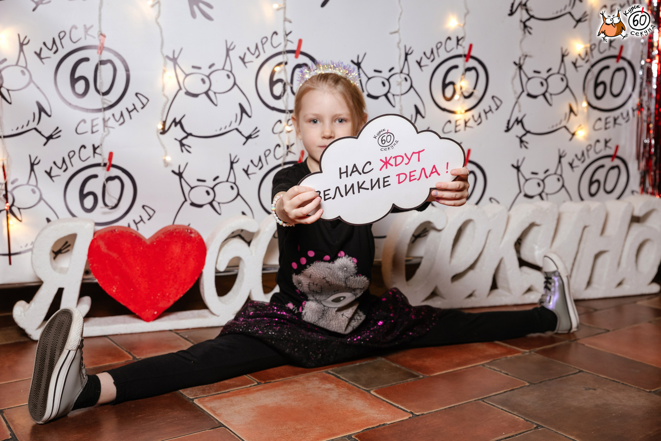 День рождения клуба 60 секунд. Семейный фотограф — Макс Белогрудов