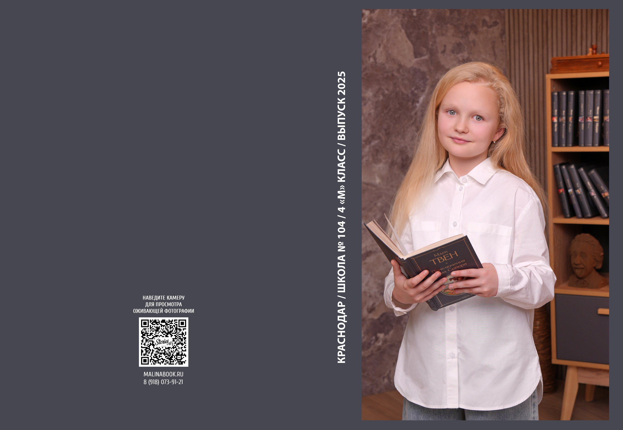 ШКОЛА 104 — 4 «М» класс. Красивый выпускной альбом в Краснодаре