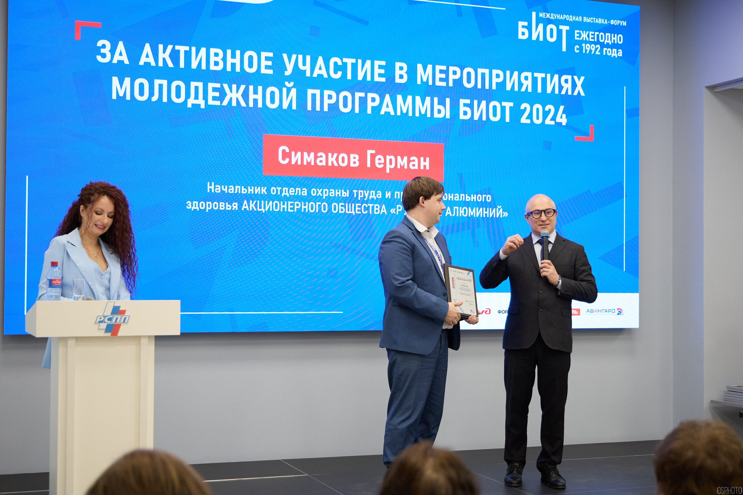 Награждение победителей выставки БИОТ 2024 | РСПП. OSPhoto
