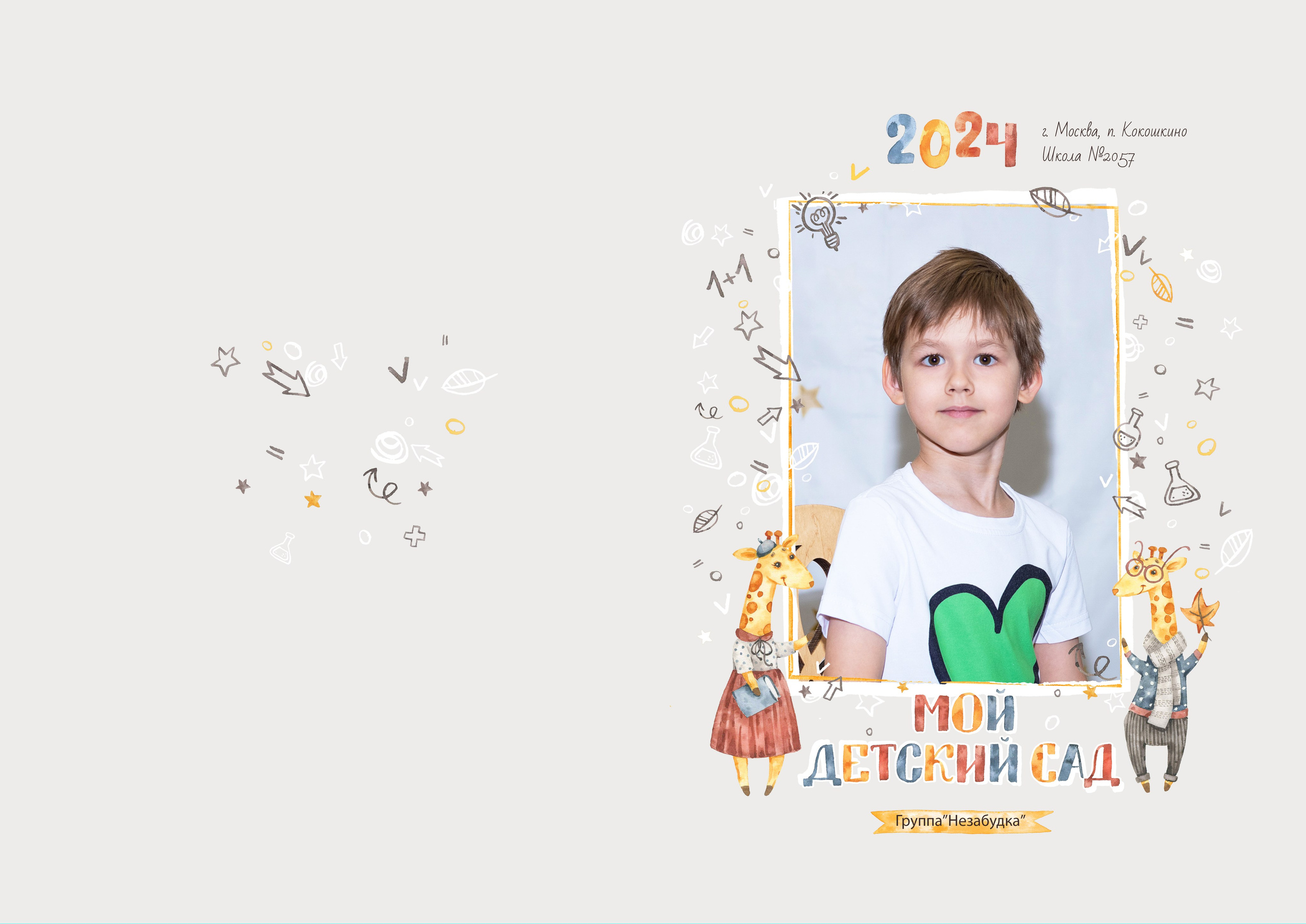 Фотосессии в детском саду. Фотограф в Москве, Красногорске Анна Силицкая