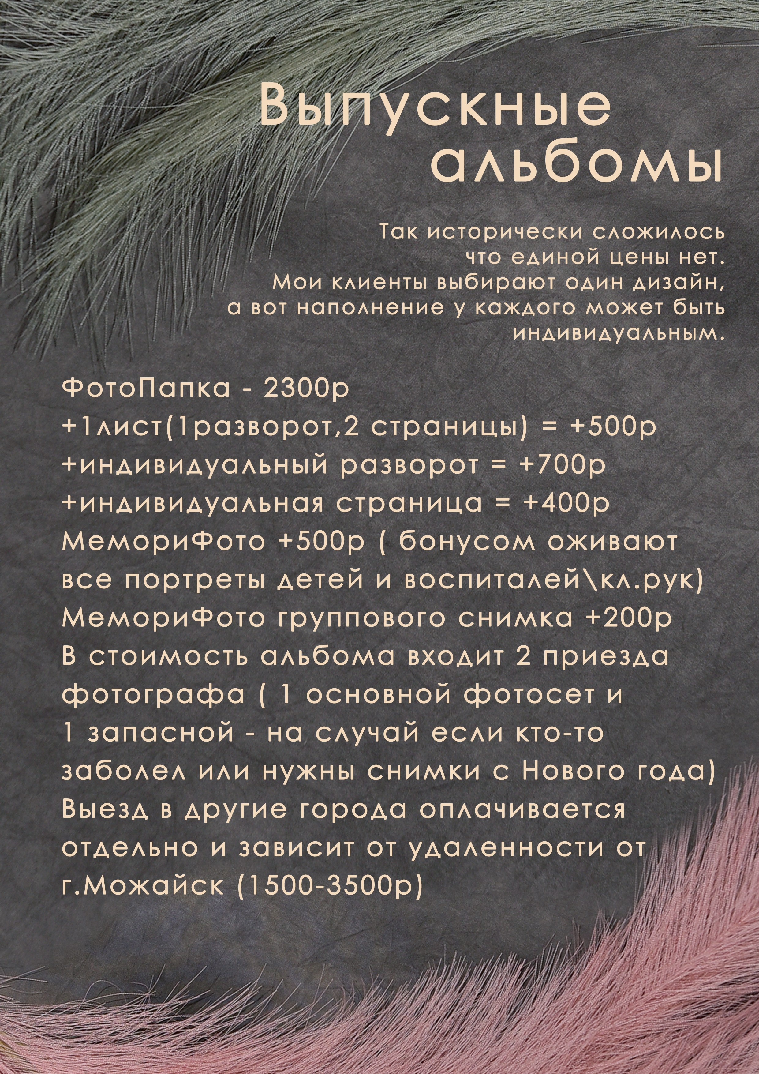 Выпускные Альбомы. Фотограф Гончарова Анна г. Можайск