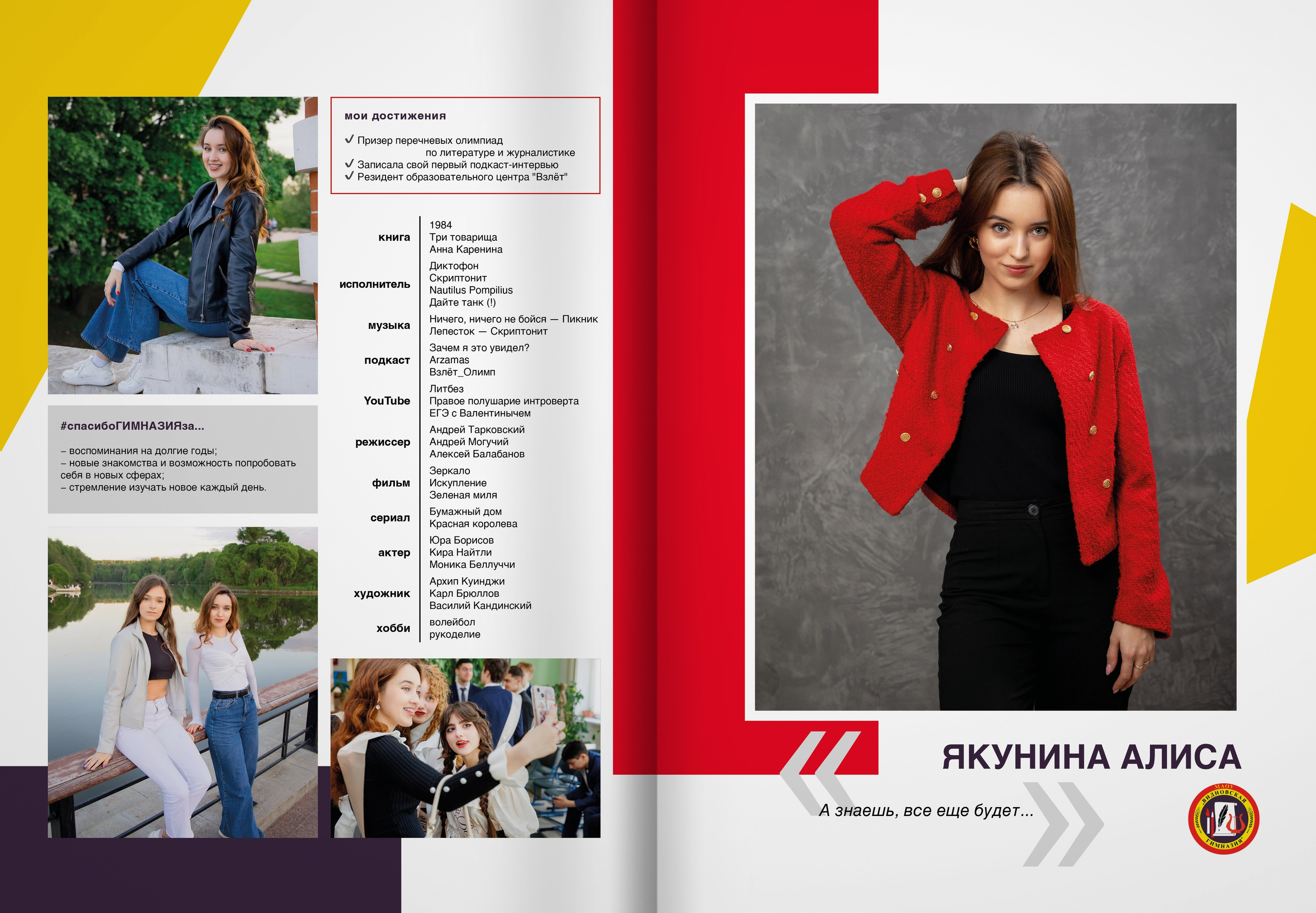 2024 — Видновская гимназия — 11А. ТВОЯ ШКОЛЬНАЯ ИСТОРИЯ — фотограф Юлия Федосеева