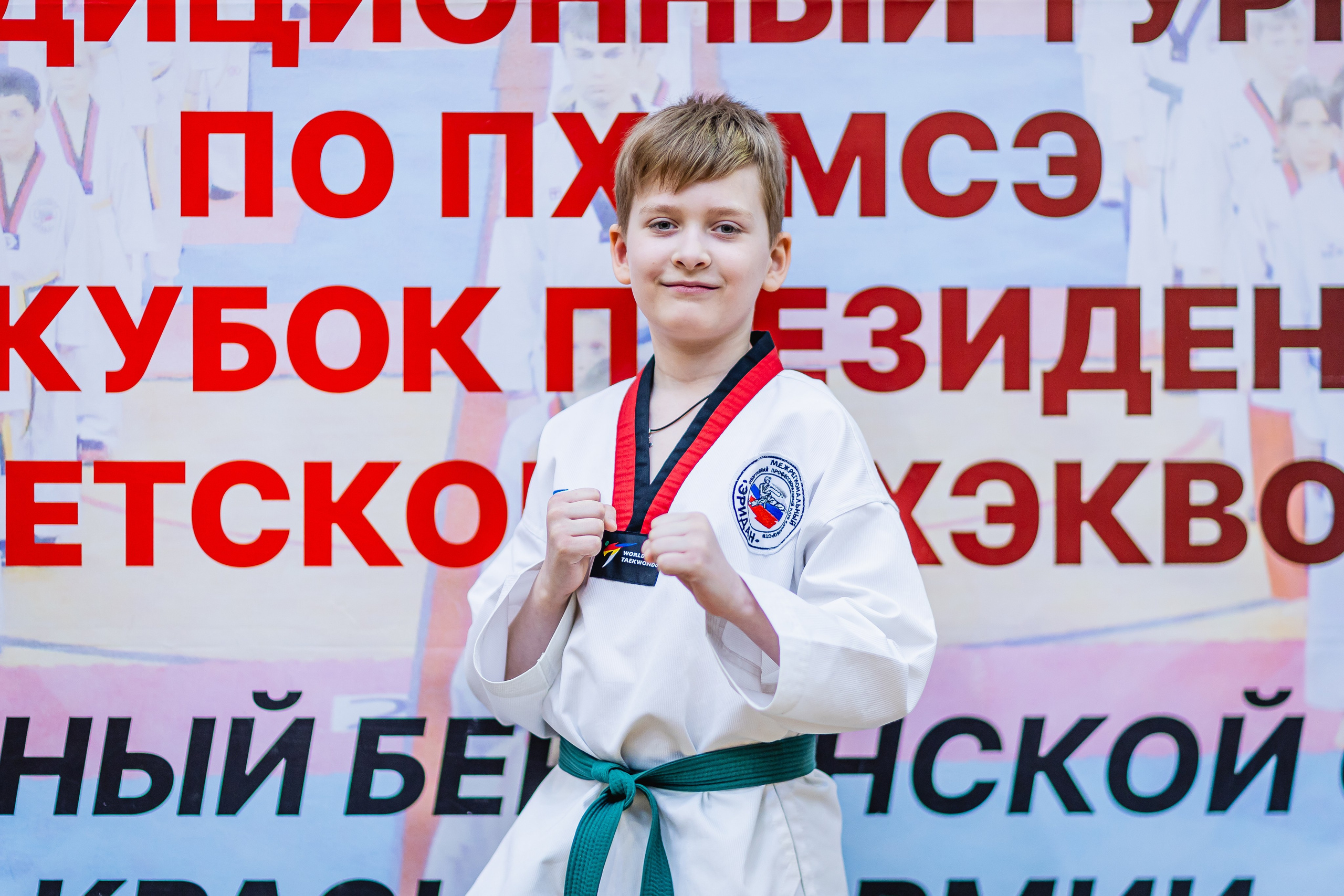 Кубок ВДЮФСОО «ФЕДЕРАЦИИ ДЕТСКОГО ТХЭКВОНДО РОССИИ» «ПХУМСЭ». Спортивный фотограф Максим Серегин