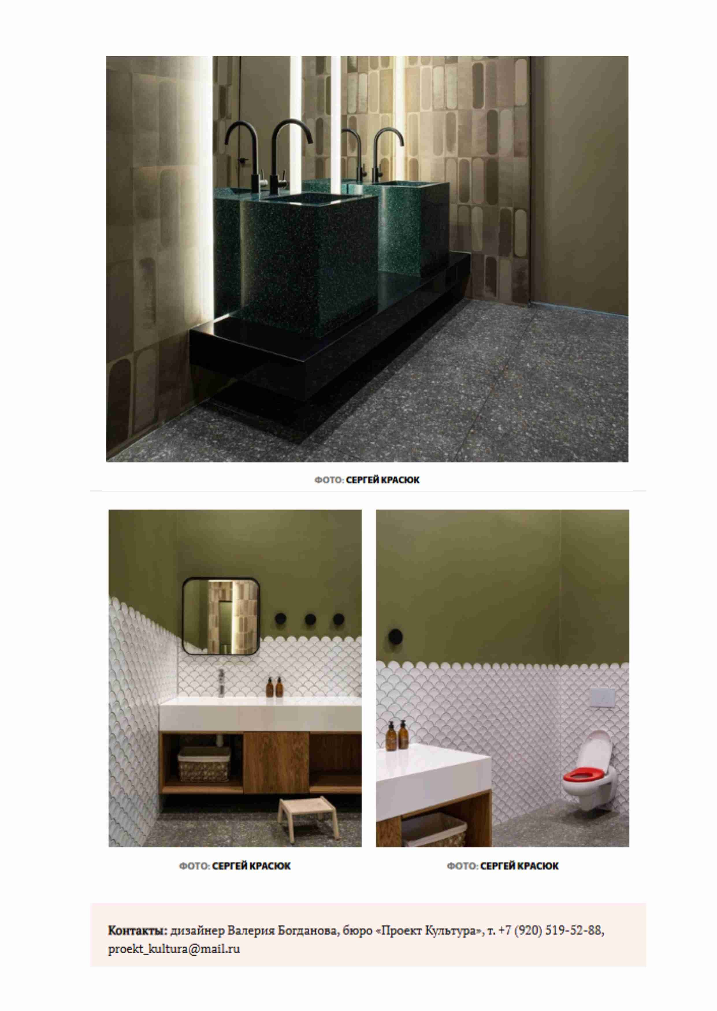 Публикация в журнале «mydecor» / Ресторан «Маргарита». PROEKT_KULTURA Дизайн интерьера