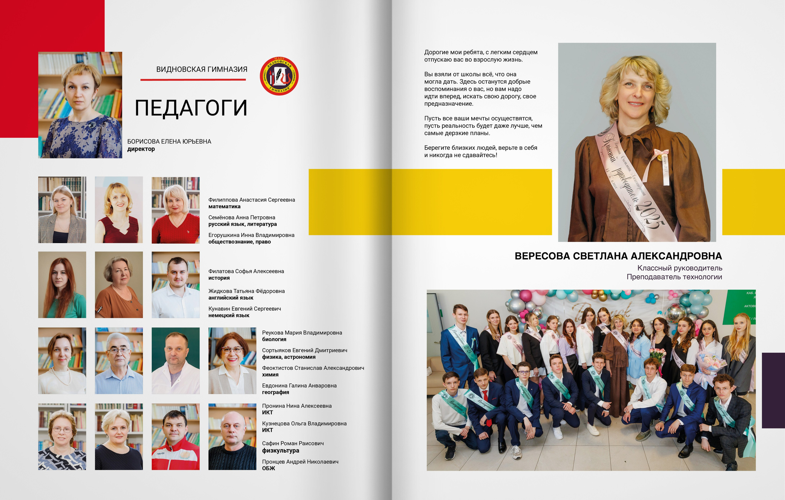 2025 — Видновская гимназия — 11Б. ТВОЯ ШКОЛЬНАЯ ИСТОРИЯ — фотограф Юлия Федосеева