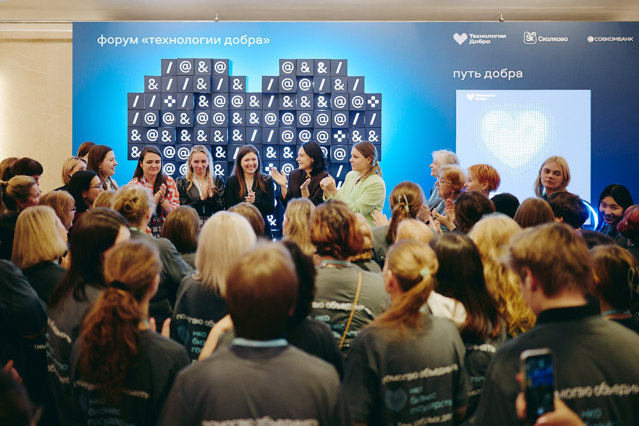 Форум Технологи добра 2025. Репортажная съемка в Москве