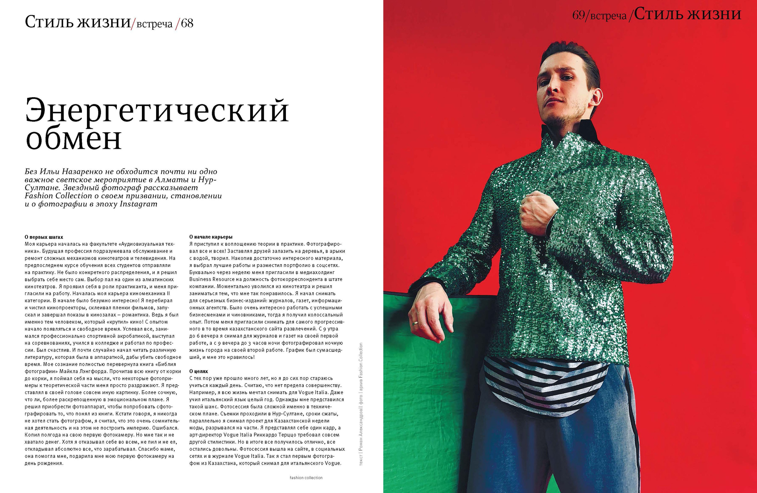 Фотограф Илья Назаренко