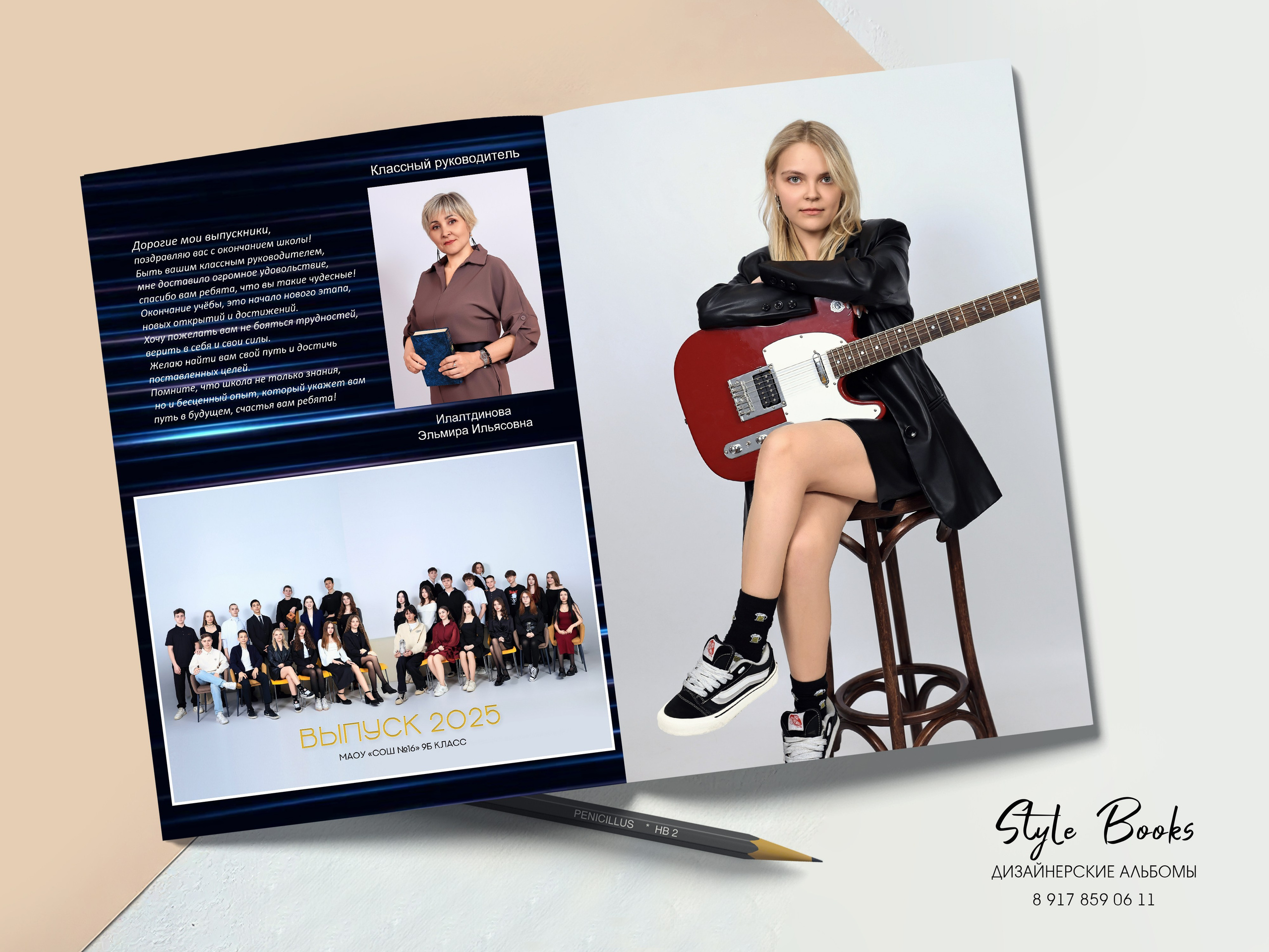 Альбом «ЛИНИИ». «Stylebook»