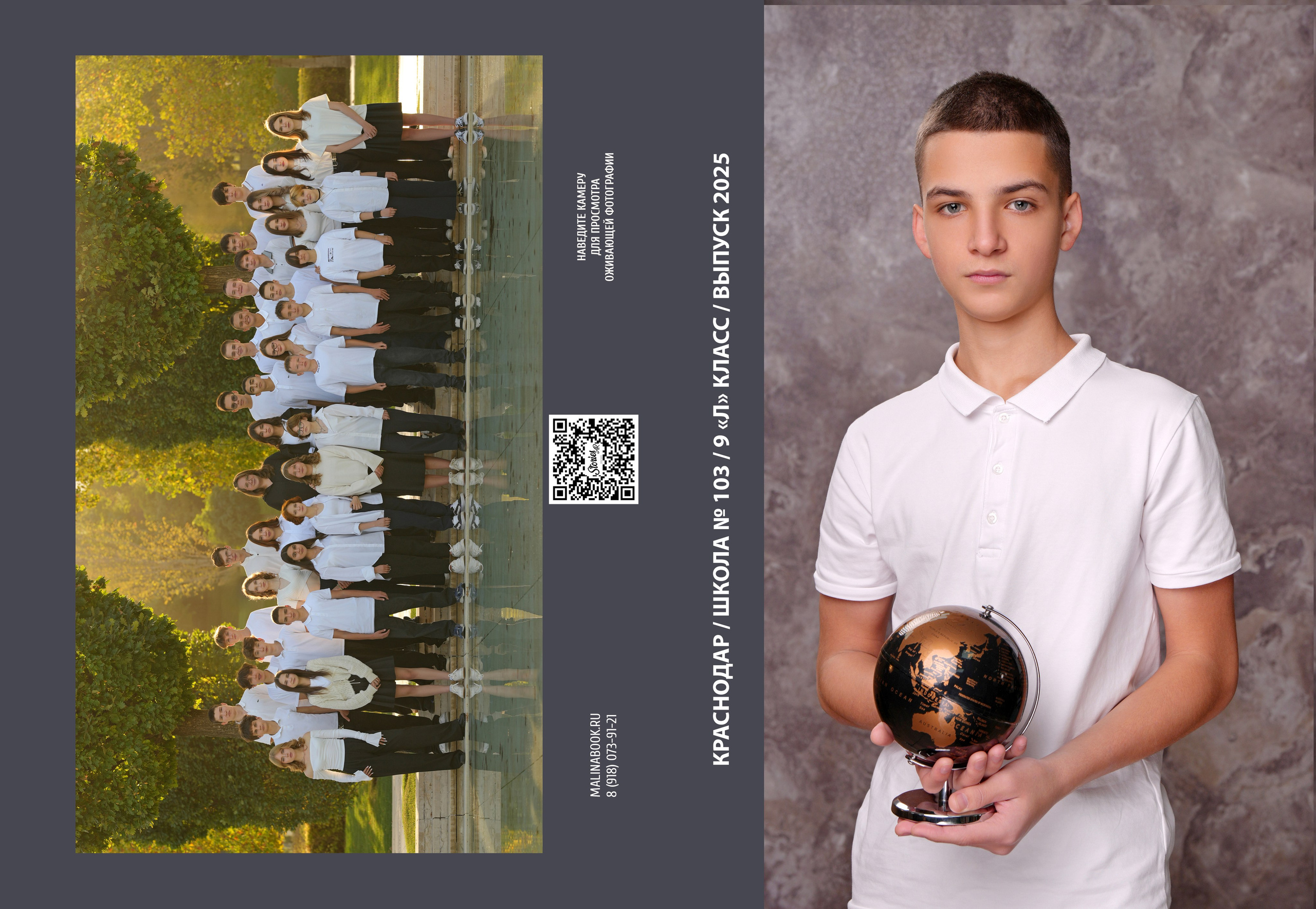ШКОЛА 103 — 9 «Л» класс. Красивый выпускной альбом в Краснодаре