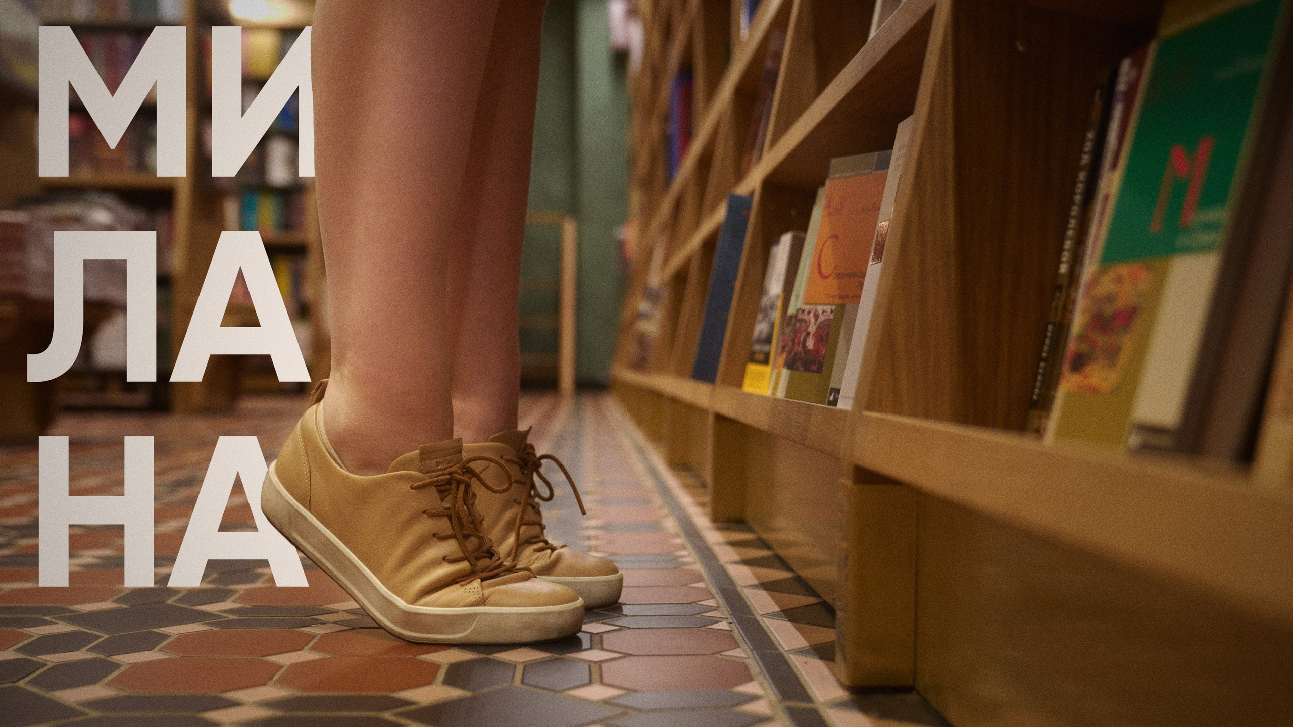 Милана. Сергей Горшенин — профессиональный фотограф