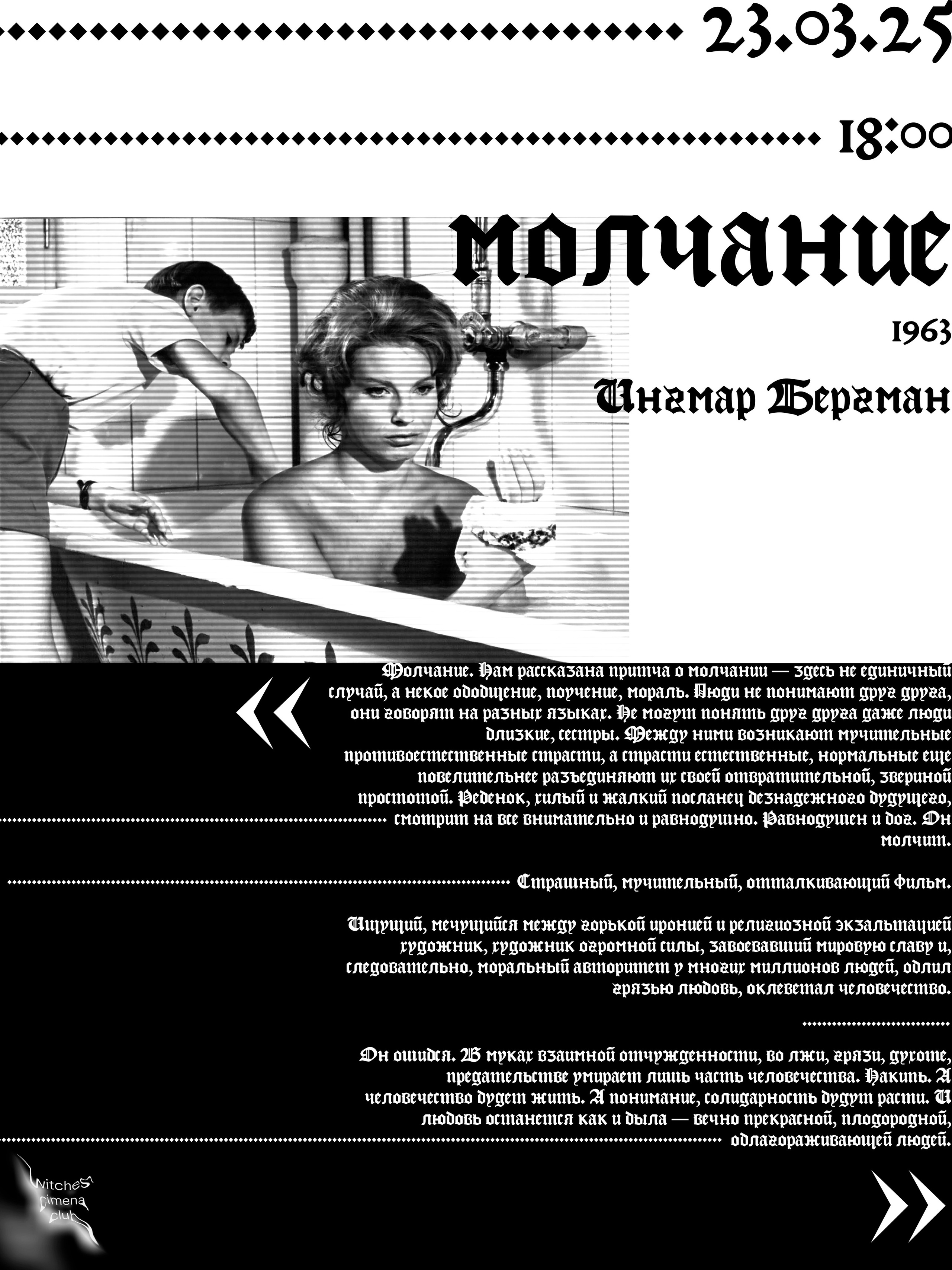 Posters «witches cinema club». Я — Мария, фотограф/фотохудожник в Санкт-Петербурге