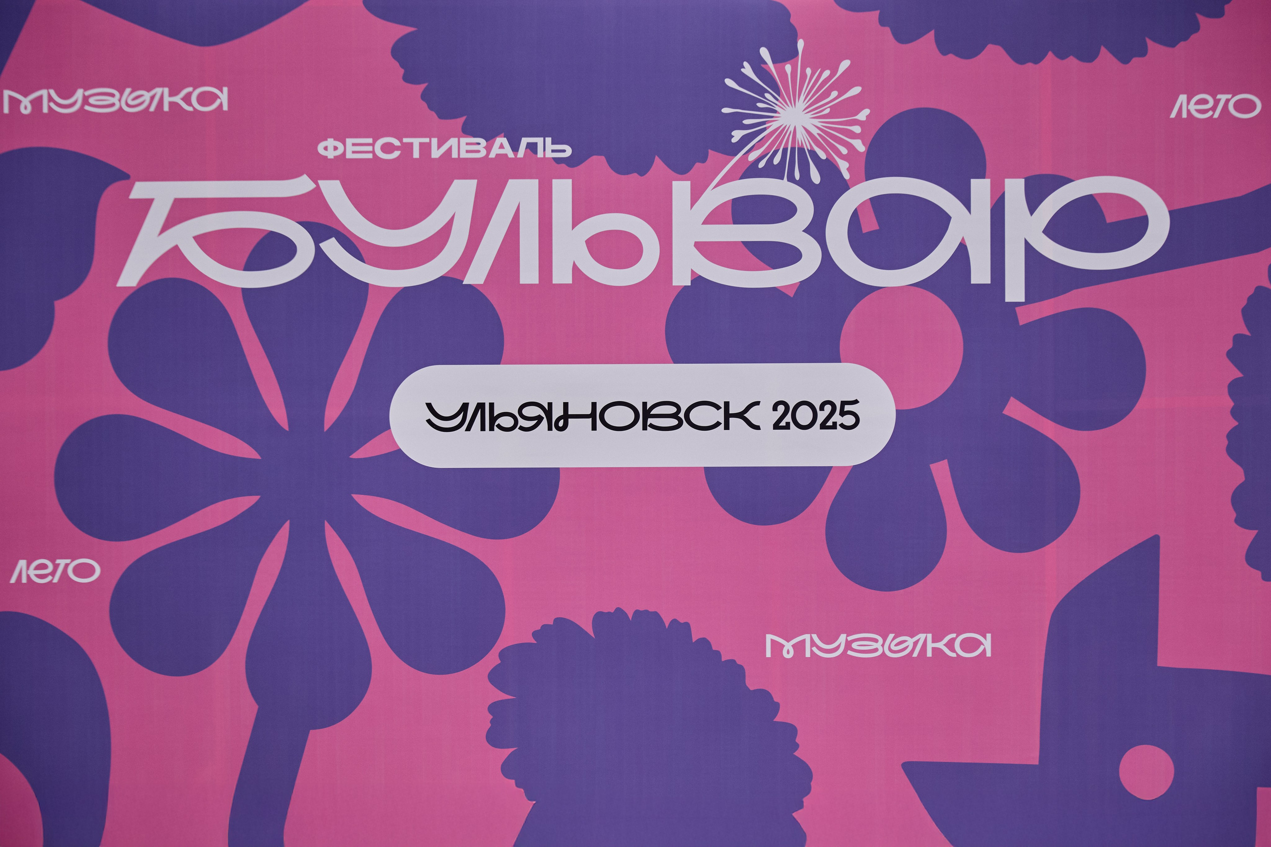 Солнечный ритм Фестиваля. Студия декора НикитинаДекор — оформление мероприятий в Ульяновске. Профессиональное создание эксклюзивных декораций