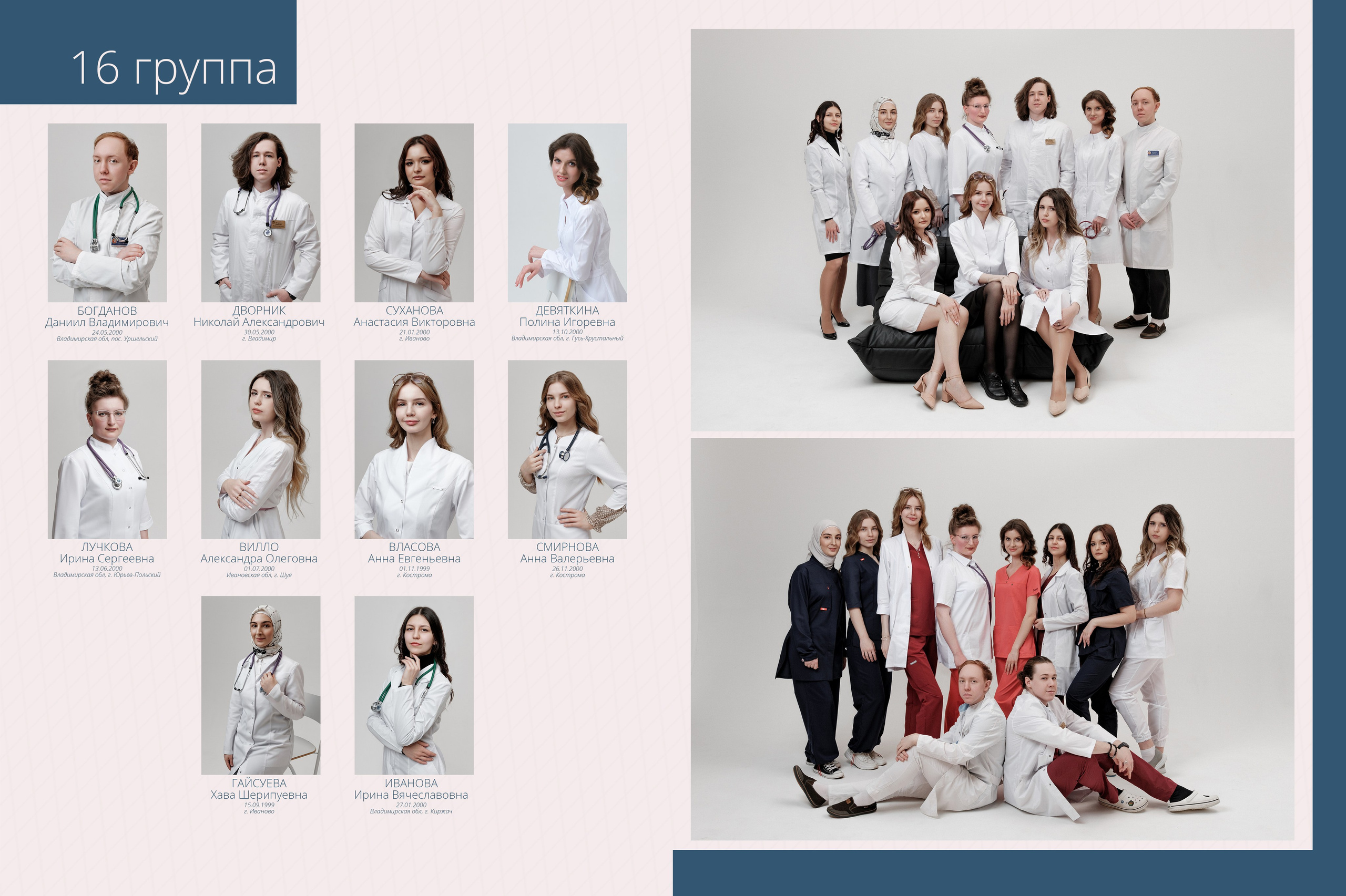 Лечебный факультет 2024. Портретный фотограф в Иваново Виталий Павлинский