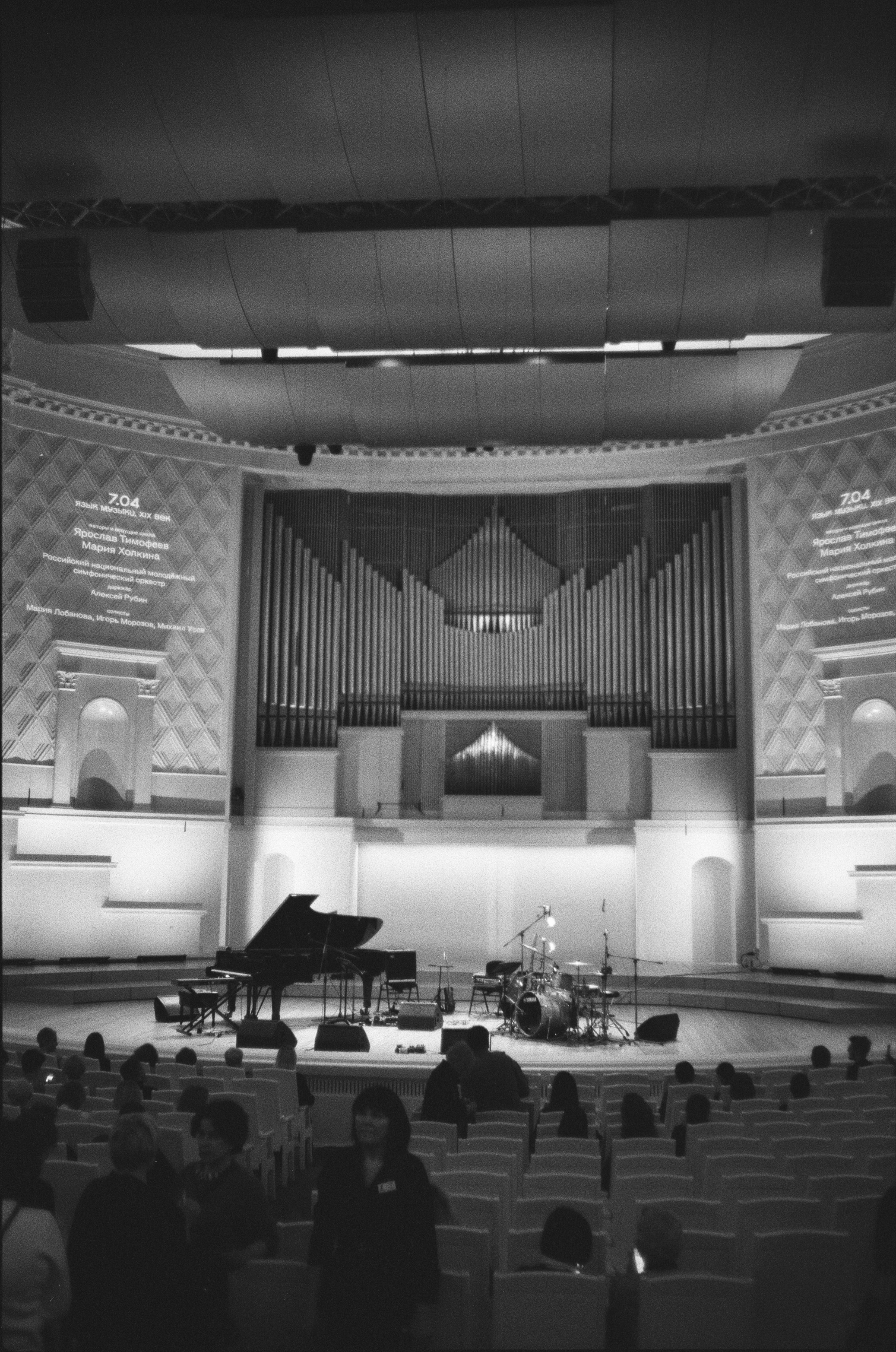 Концертный зал имени Чайковского, Вадим Эринклинг