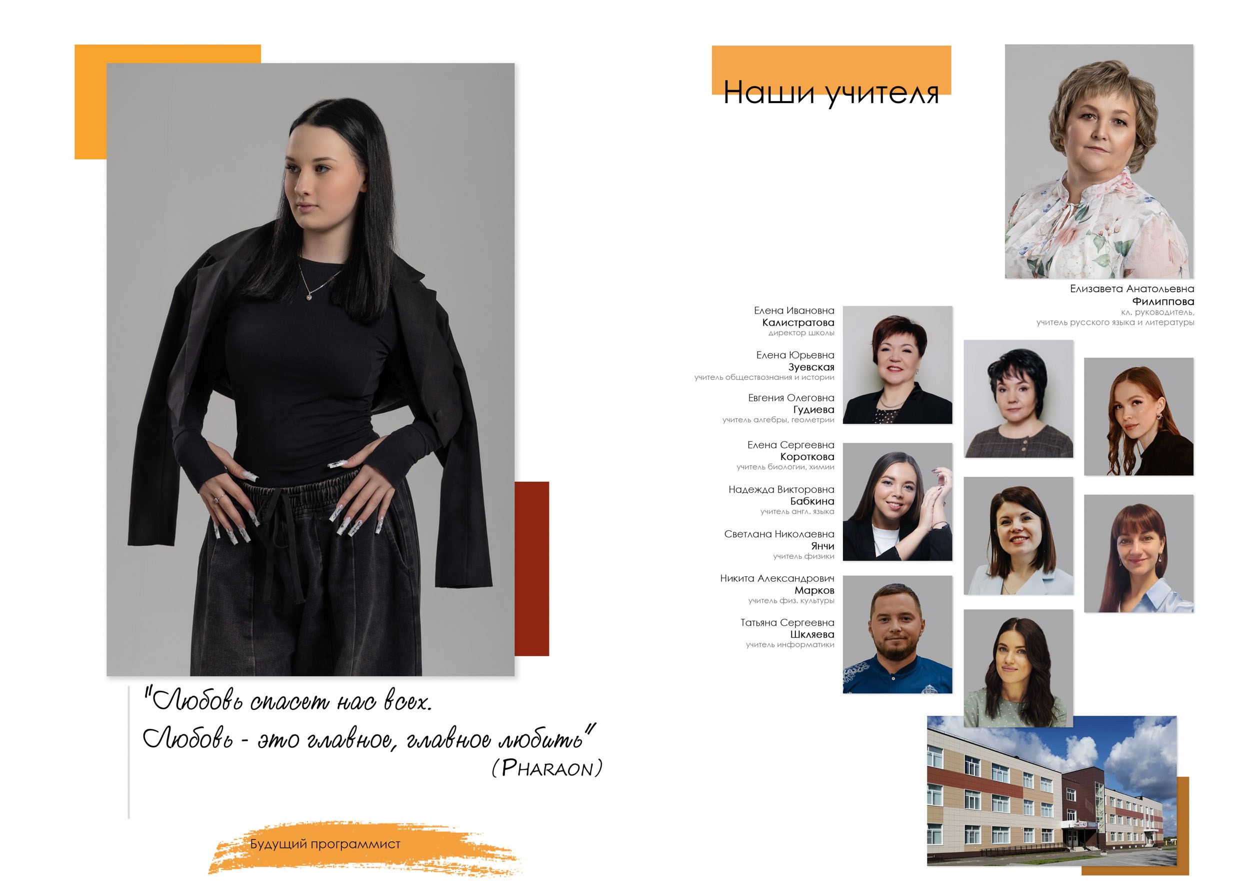 Индивид. разворот выпускника с цитатой и страница классного руководителя.