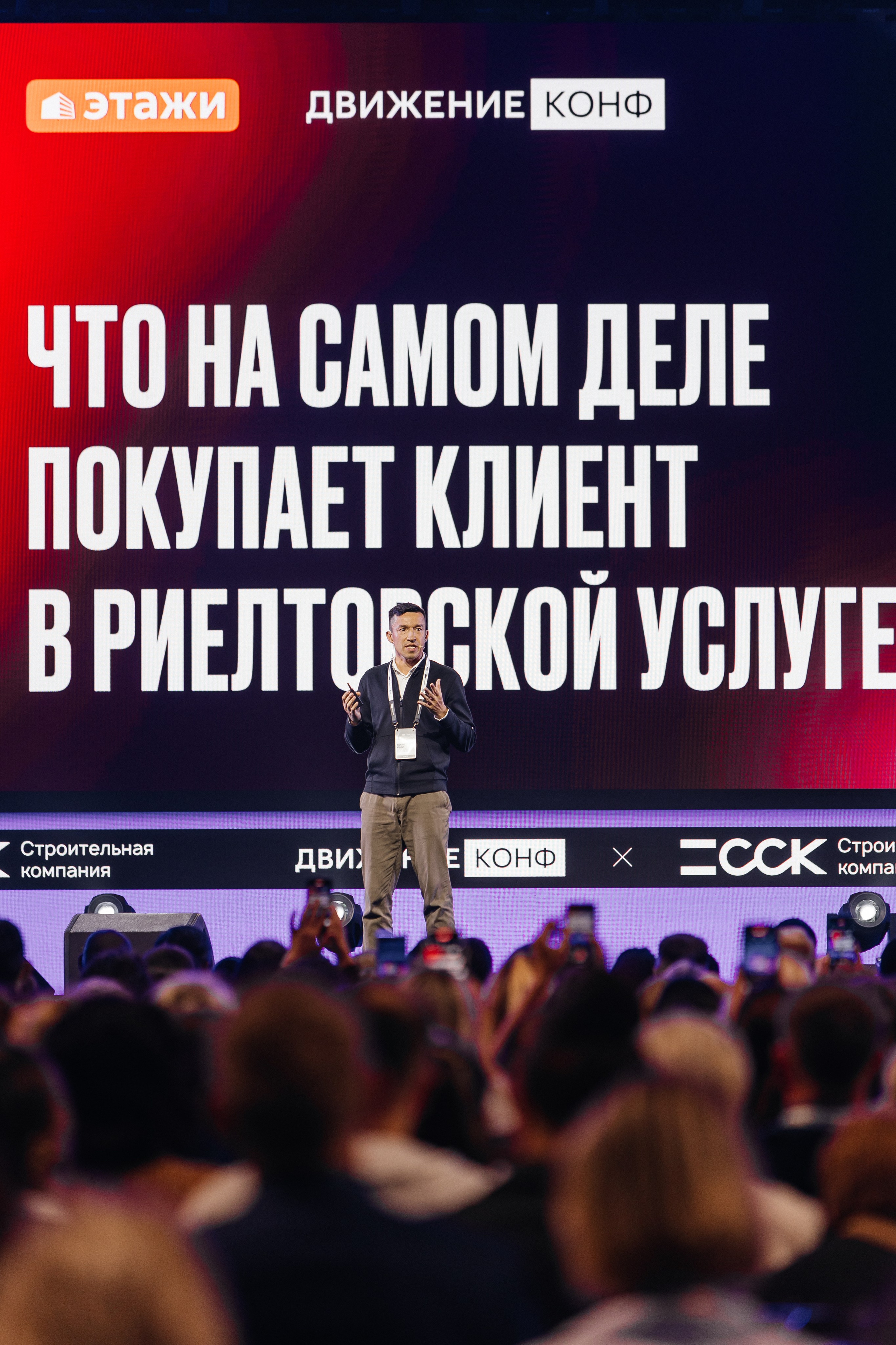 ДВИЖЕНИЕ.КОНФ: КОНФЕРЕНЦИЯ ПО ПРОДАЖАМ И ЛИЧНОМУ БРЕНДУ В НЕДВИЖИМОСТИ |САНКТ-ПЕТЕРБУРГ, 2025. Five Media — репортажный фотограф Москва | Мск