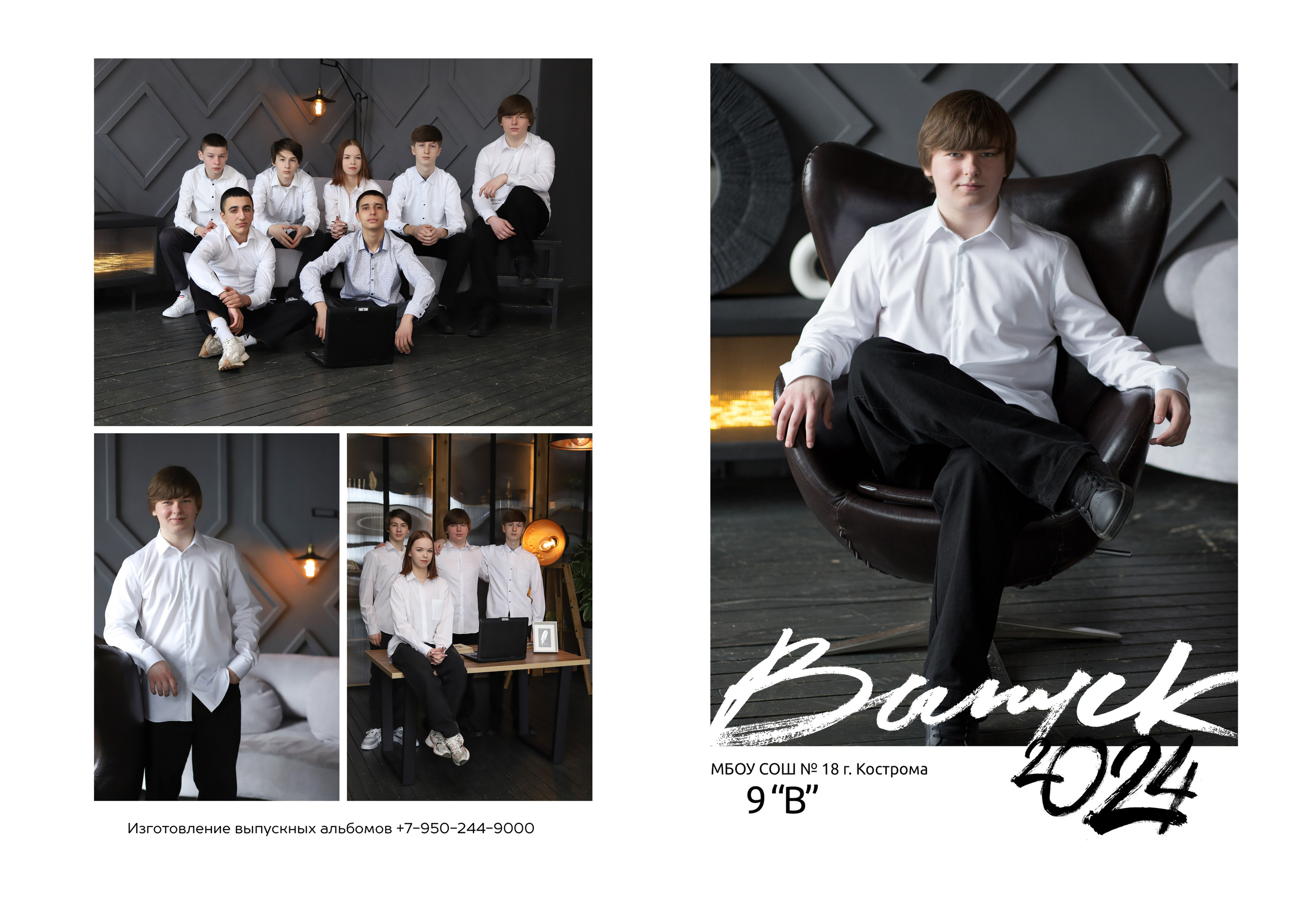 Планшет 9 класс. Выпускные альбомы, индивидуальные фотосессии в Костроме