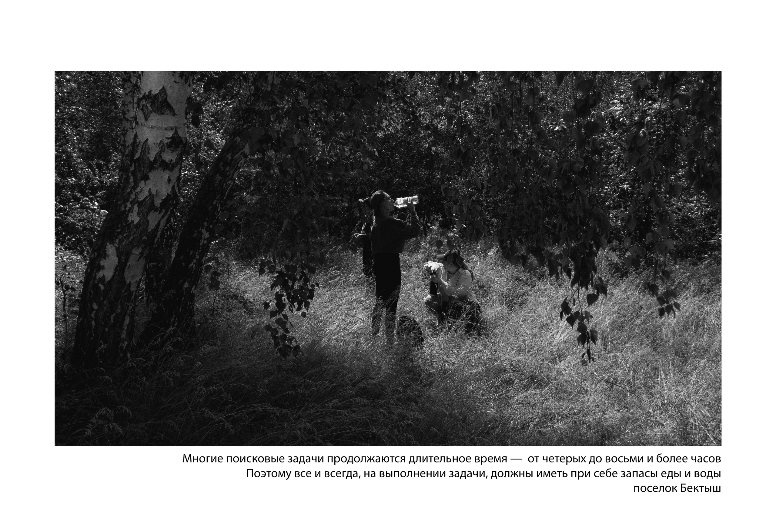 Документальный фотопроект «ЛизаАлерт: вопреки времени». Репортажный фотограф Наталья Лапцевич