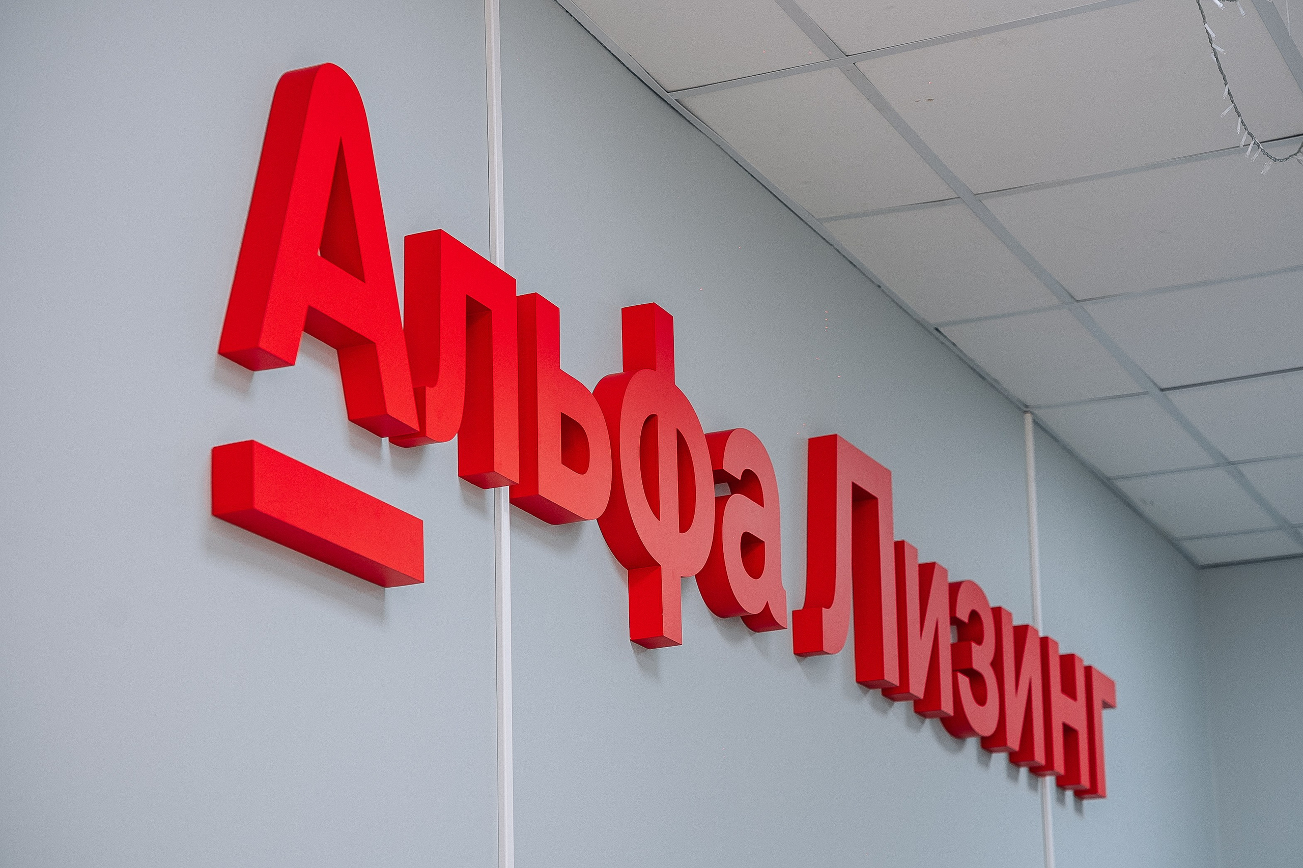 Альфа ЛИЗИНГ. Фотограф в Хабаровске Швендых Рудольф