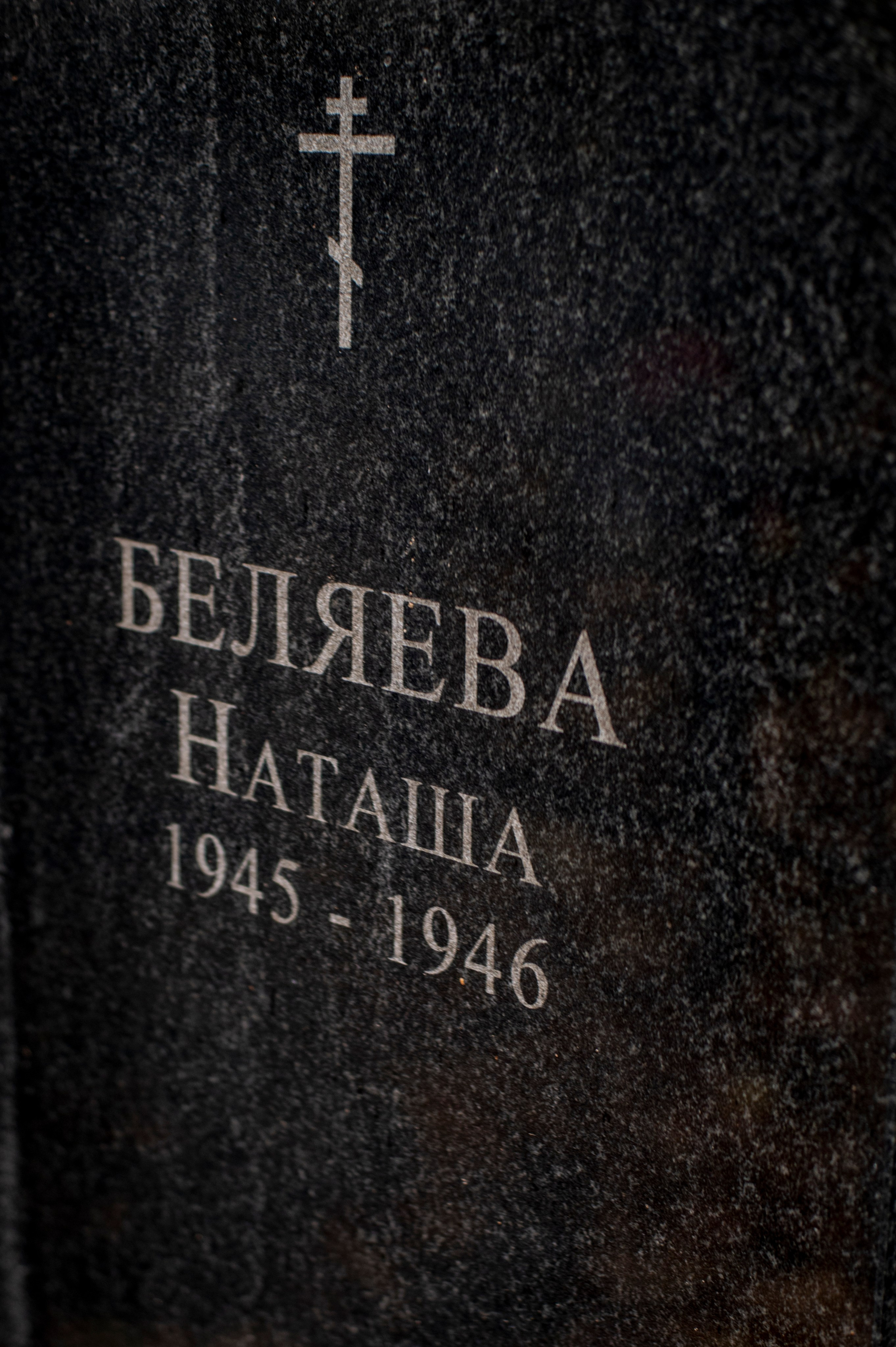 Ваганьковское кладбище. Фотограф Роман Адлер