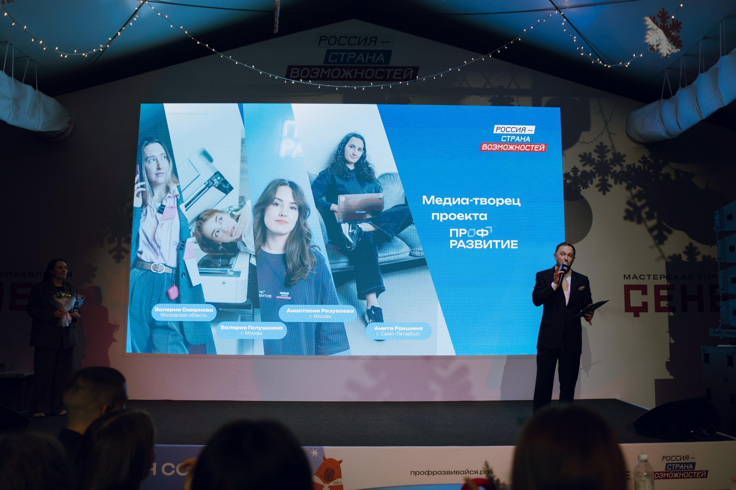 Профразвитие 2 декабря. Фотограф Надежда Погребняк | Рязань | Москва