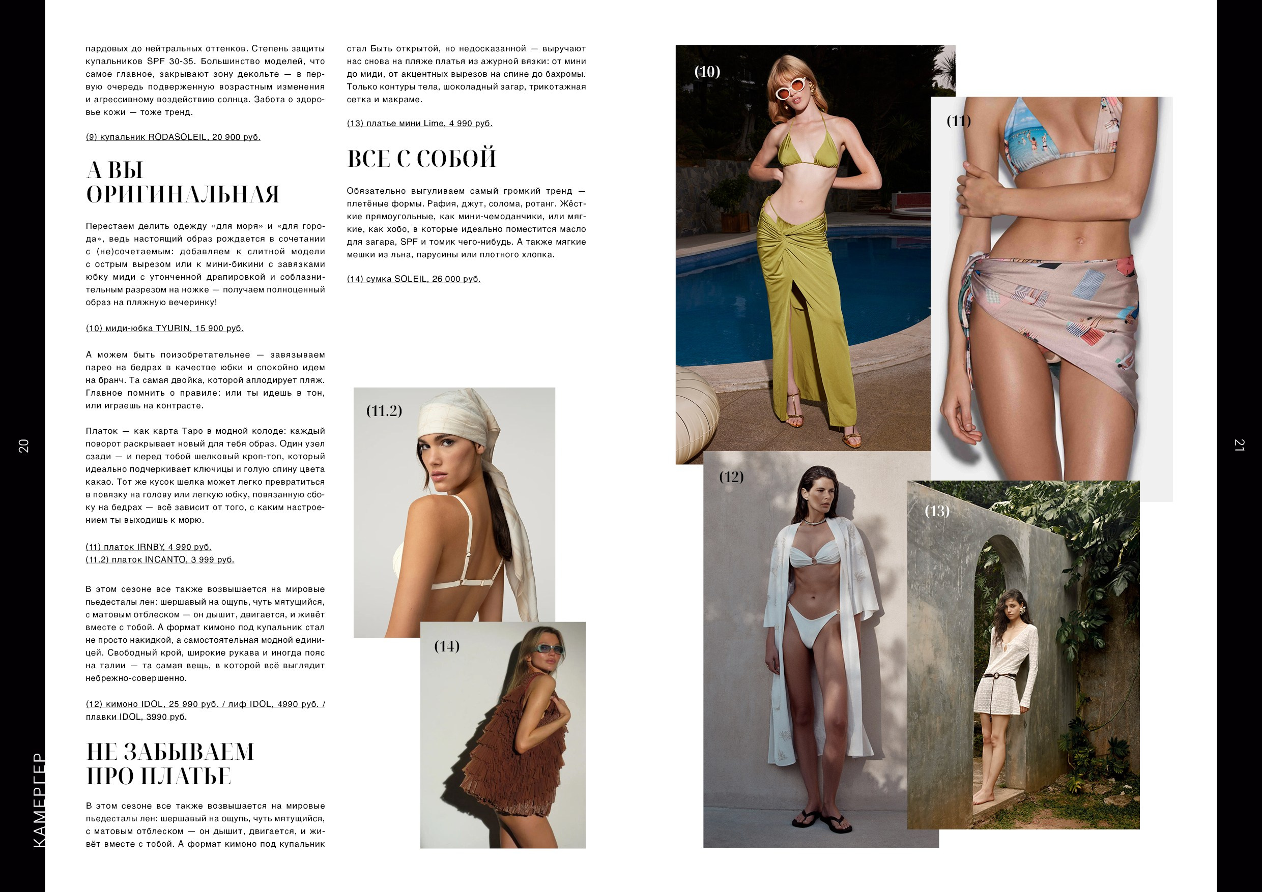 Kamerger № 16 2025. Журнал Камергер