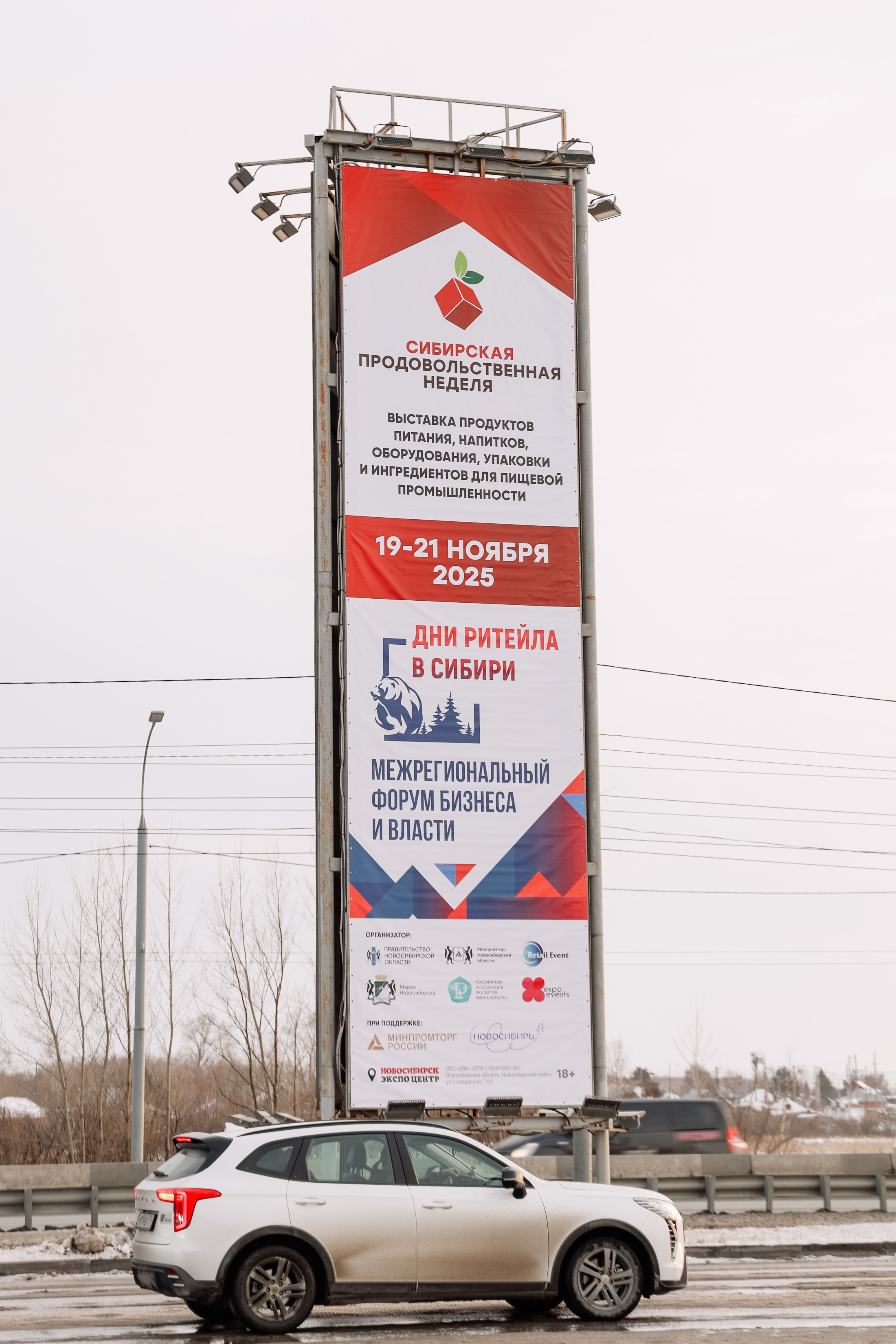 Дни ритейла в Сибири 2025. Фотограф Юлия Мальцева