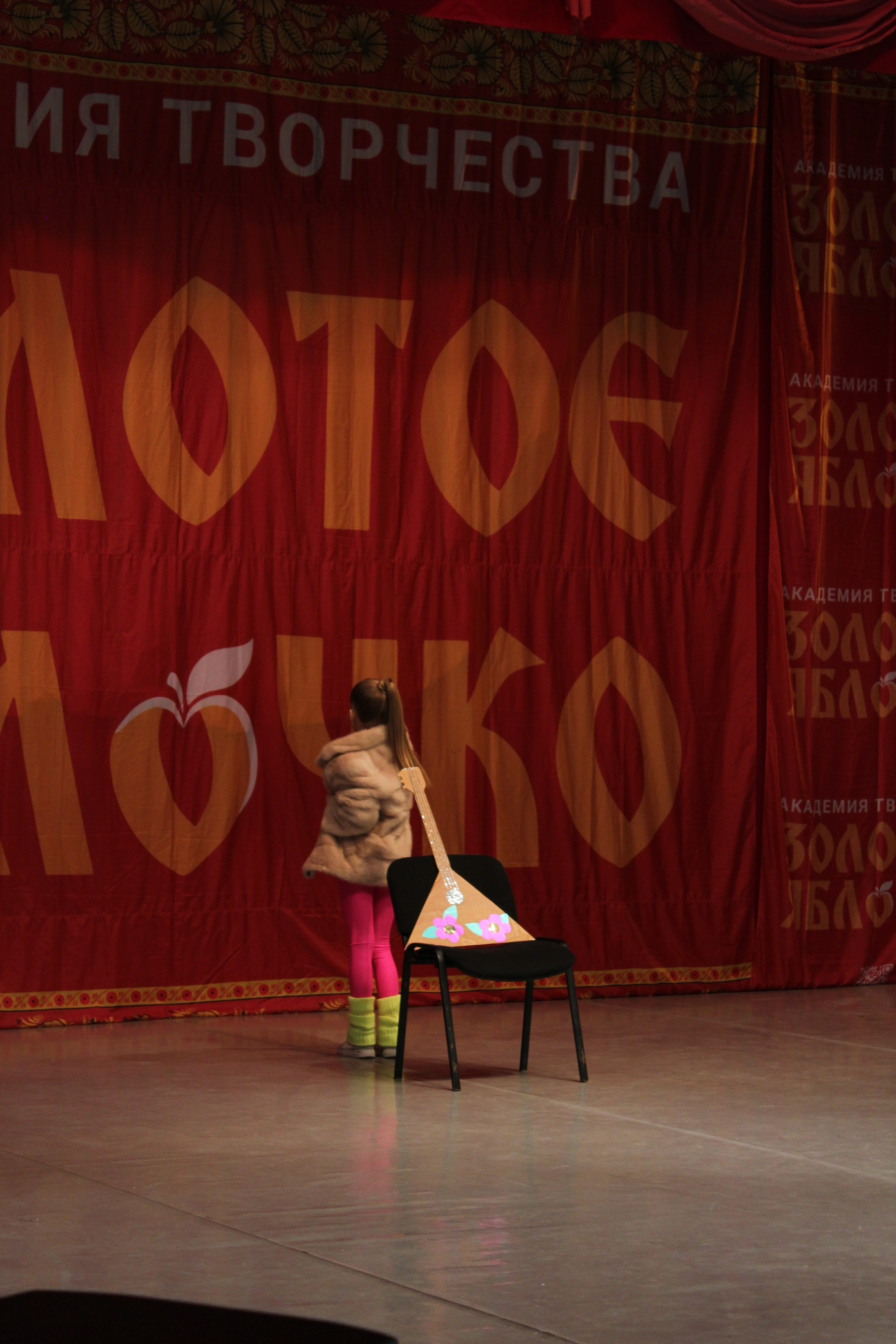 15 марта, г. Саратов. Золотое яблочко