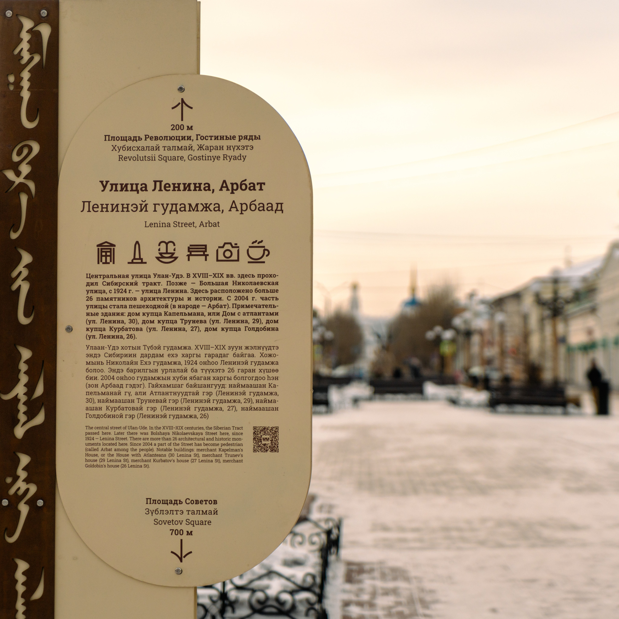 Улан-Удэ, Март 2024