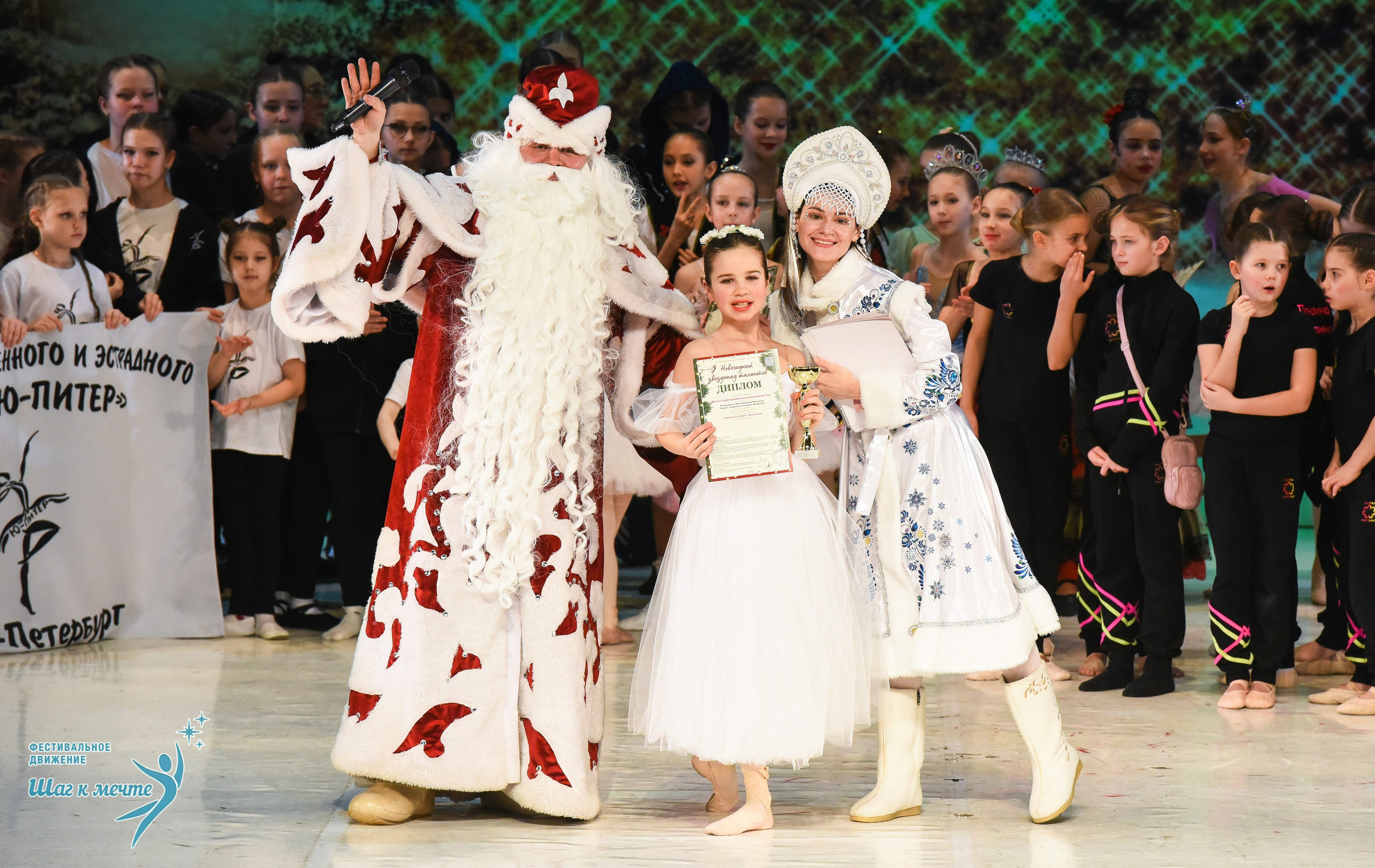 21.12.2025 Фестивальное движение «Шаг к мечте» г. Москва. Медиастудия Фото Концепт