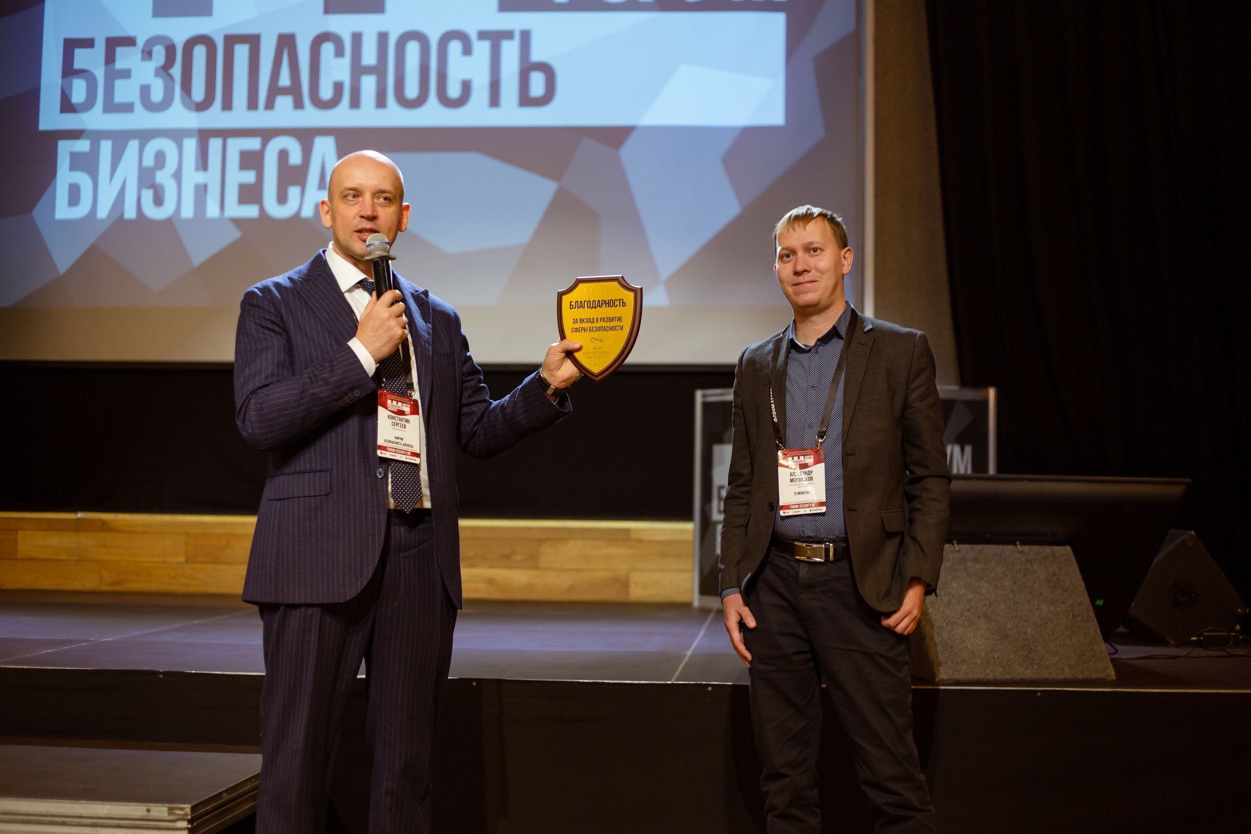 XII Форум Безопасность бизнеса 2022. Сфера безопасности