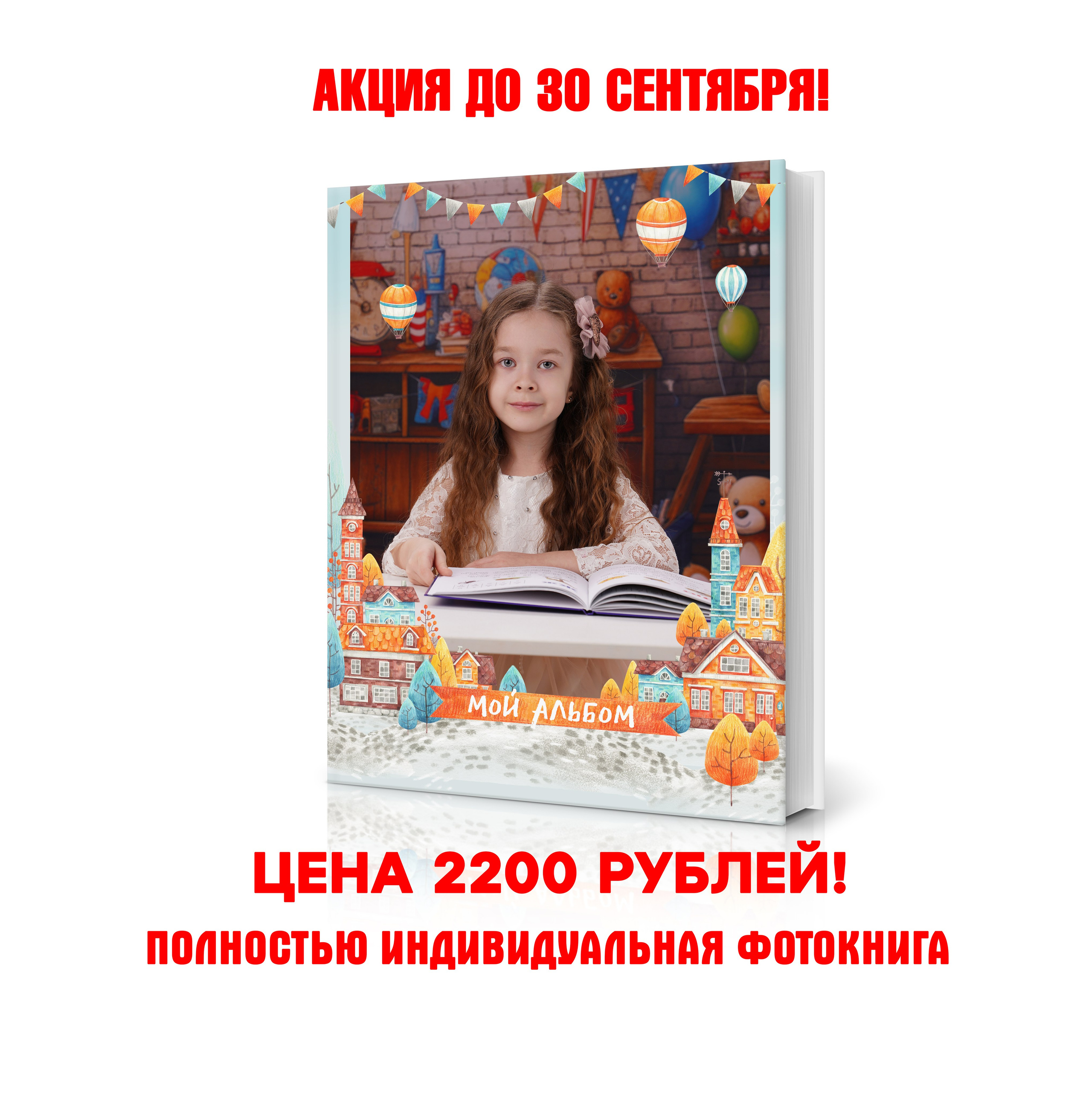 Домик-2200 рублей. Фотограф Герман