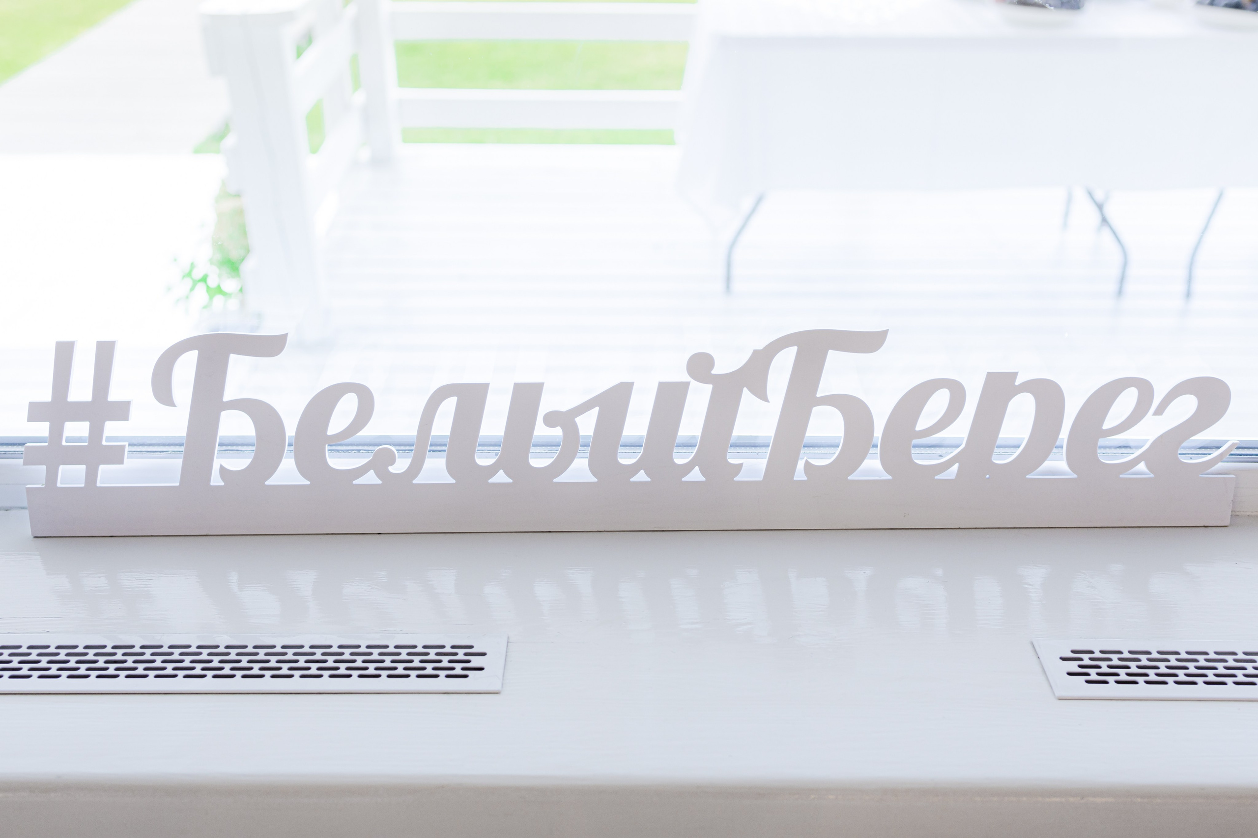 Свадебный час. Фотограф Братск Юлий Дежин