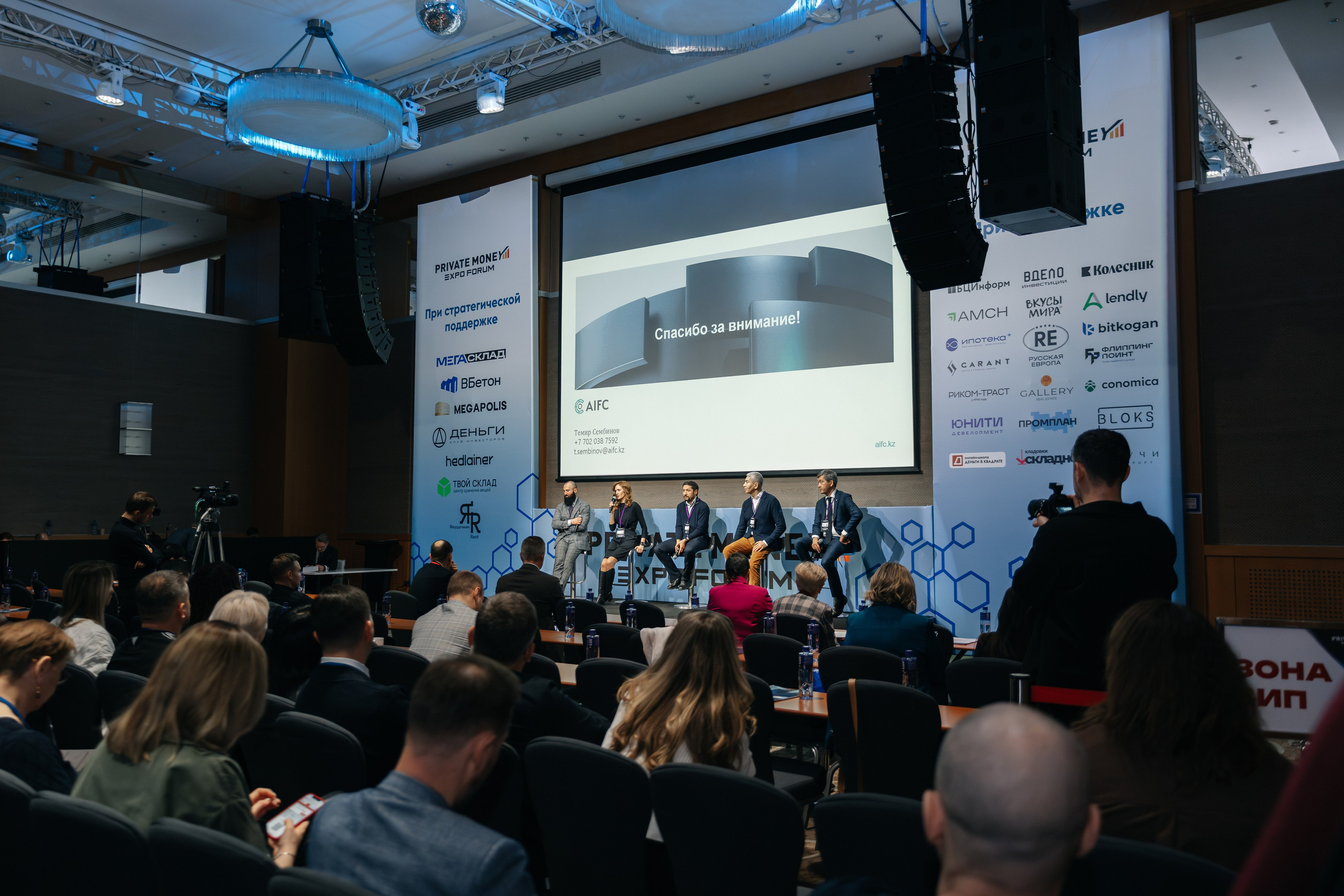 PrivateMoney Forum 2025, г. Москва