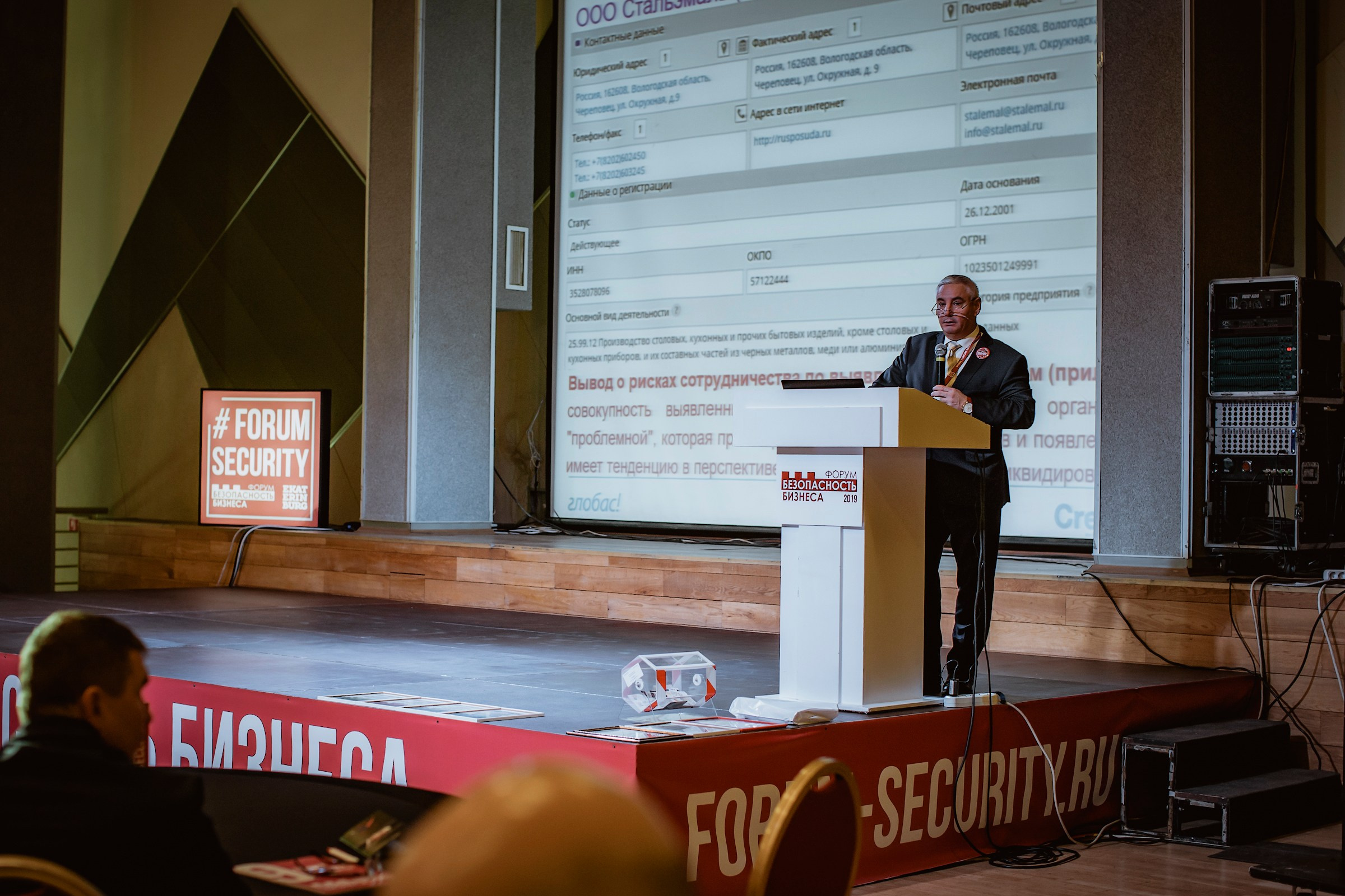 IX Форум Безопасность бизнеса 2019. Сфера безопасности