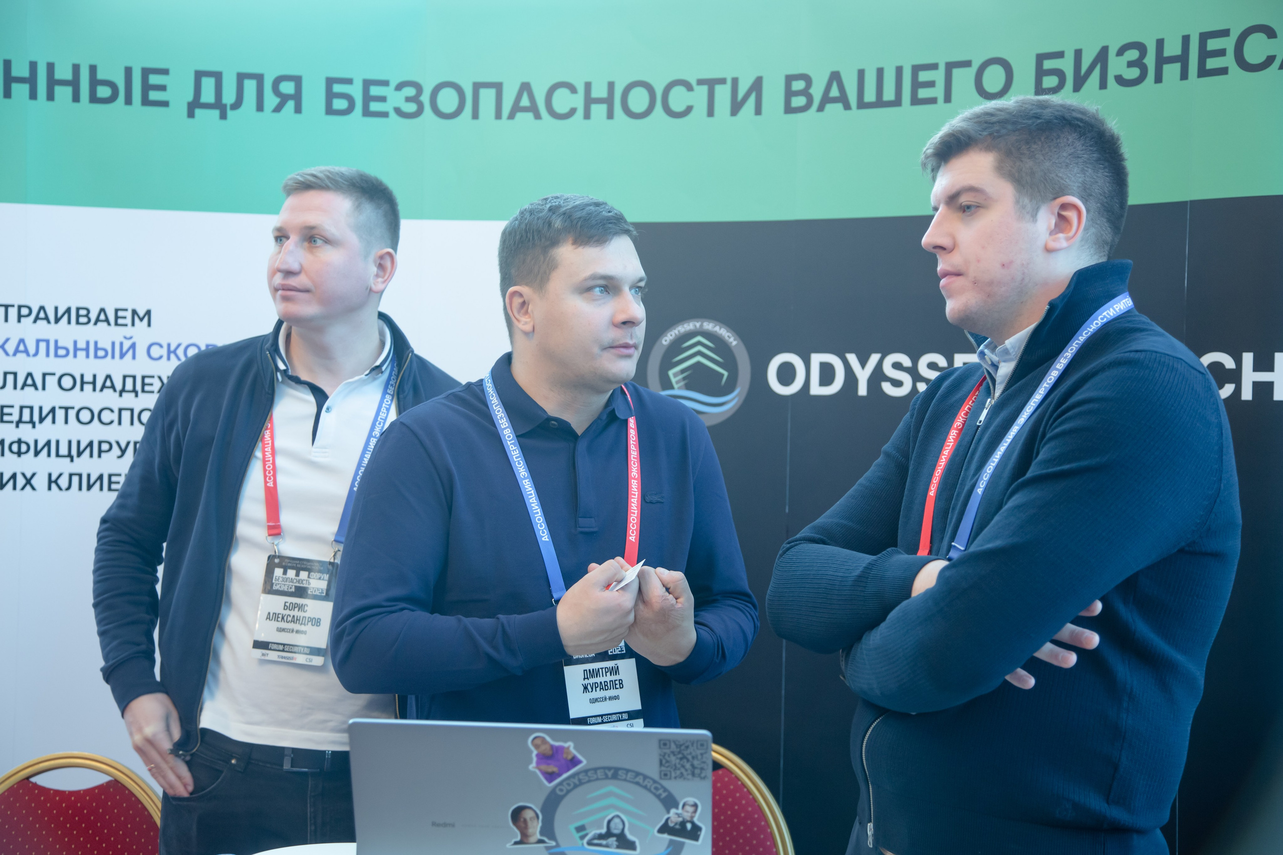 XIII Форум Безопасность бизнеса 2023. Сфера безопасности