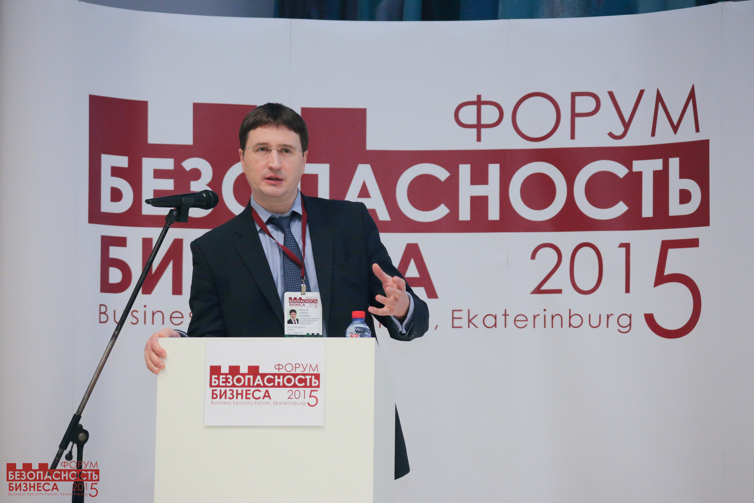 V Форум Безопасность бизнеса 2015. Сфера безопасности