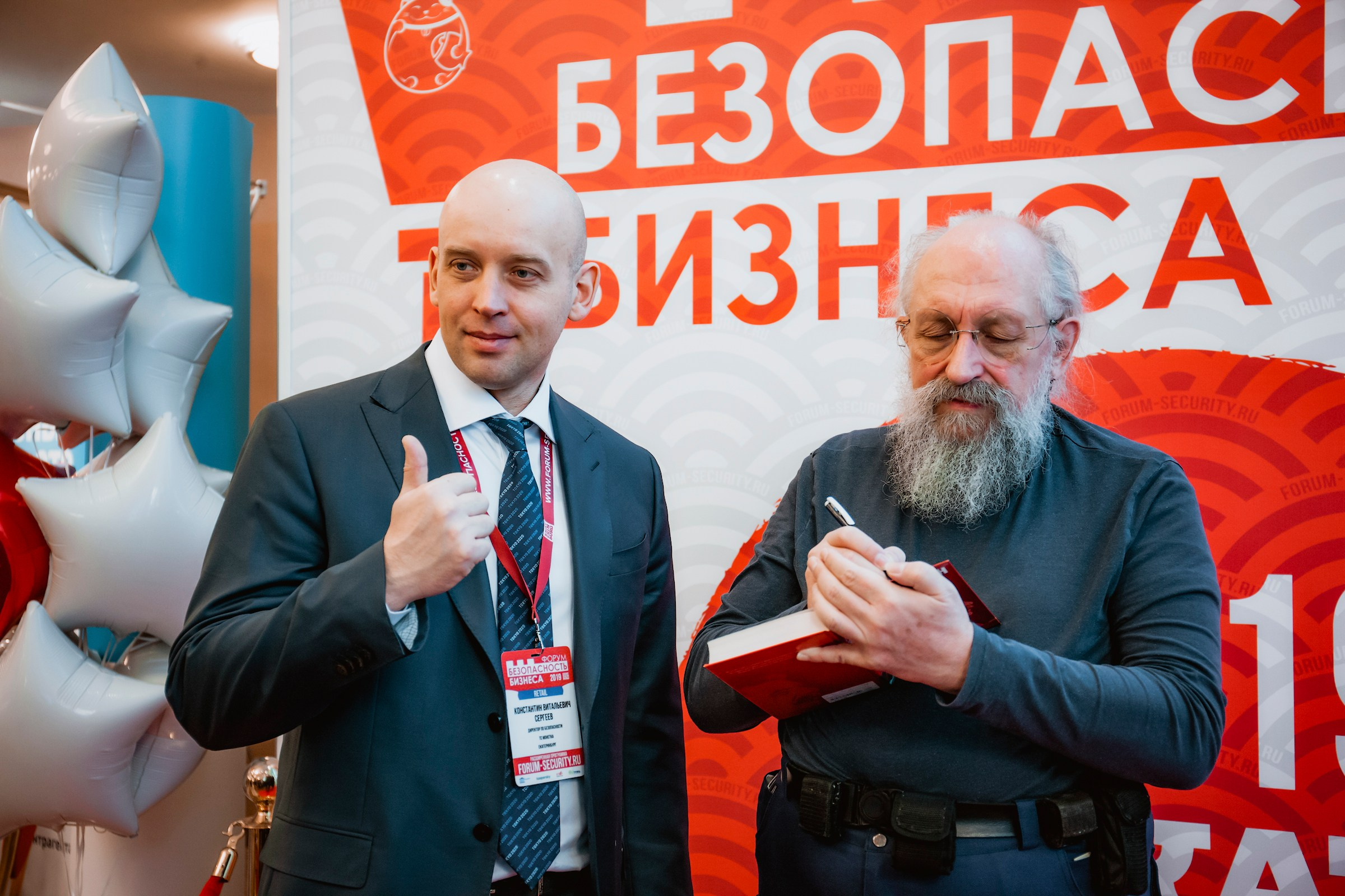 IX Форум Безопасность бизнеса 2019. Сфера безопасности