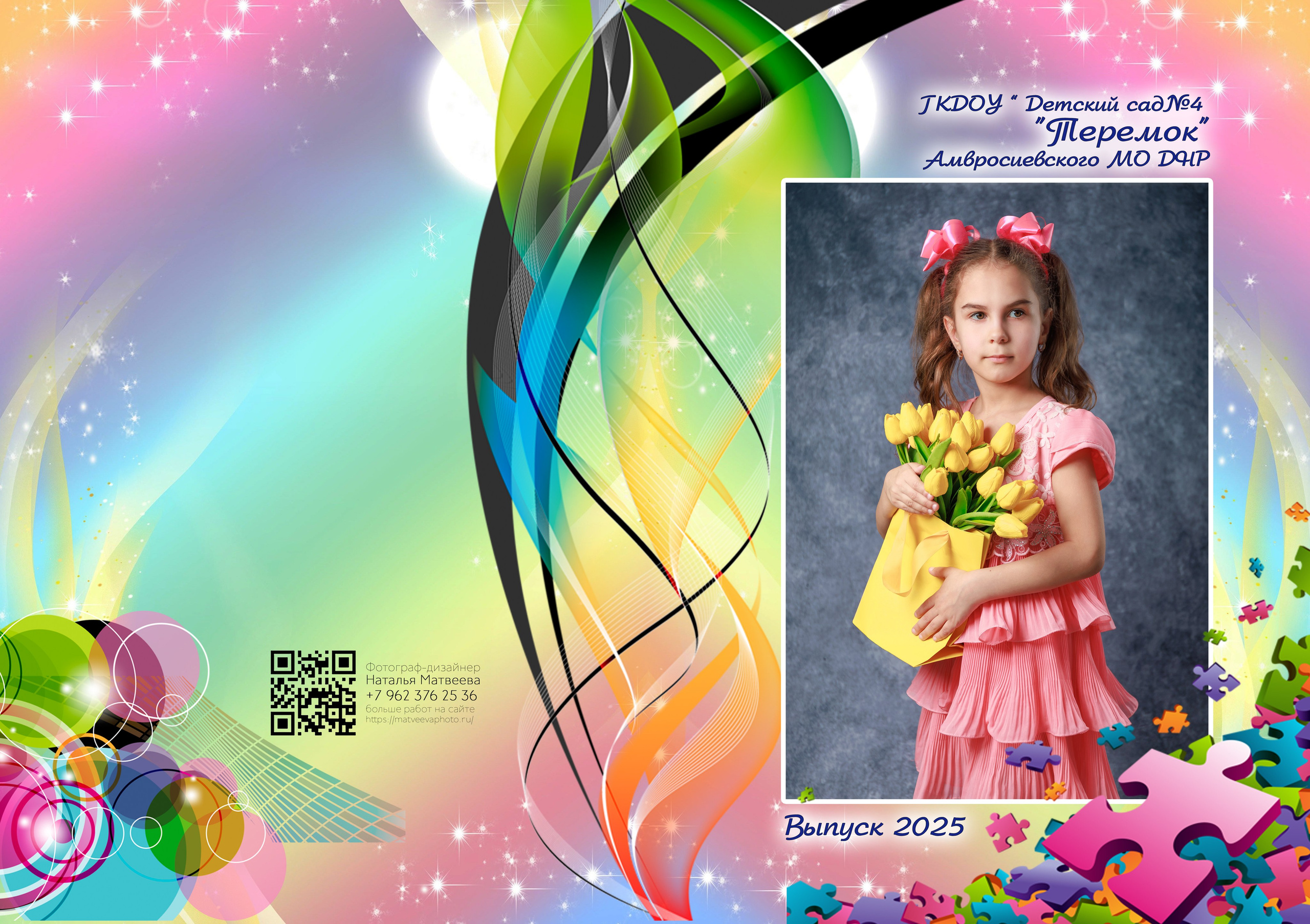 Пример выпускного альбома. Фотограф Олег Сотник