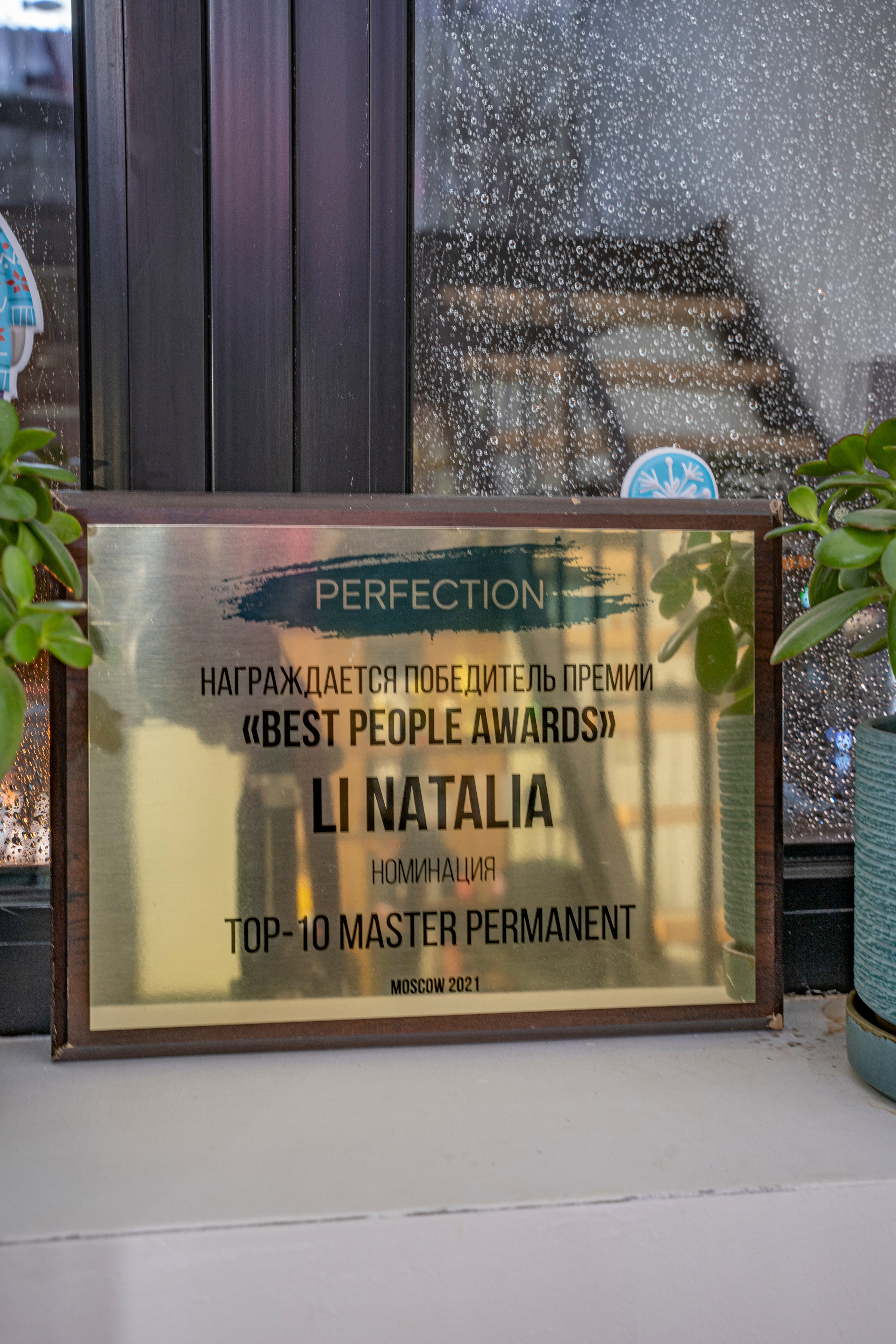 Салон перманента LiNataLi. Профессиональный фотограф Ковалева Олеся