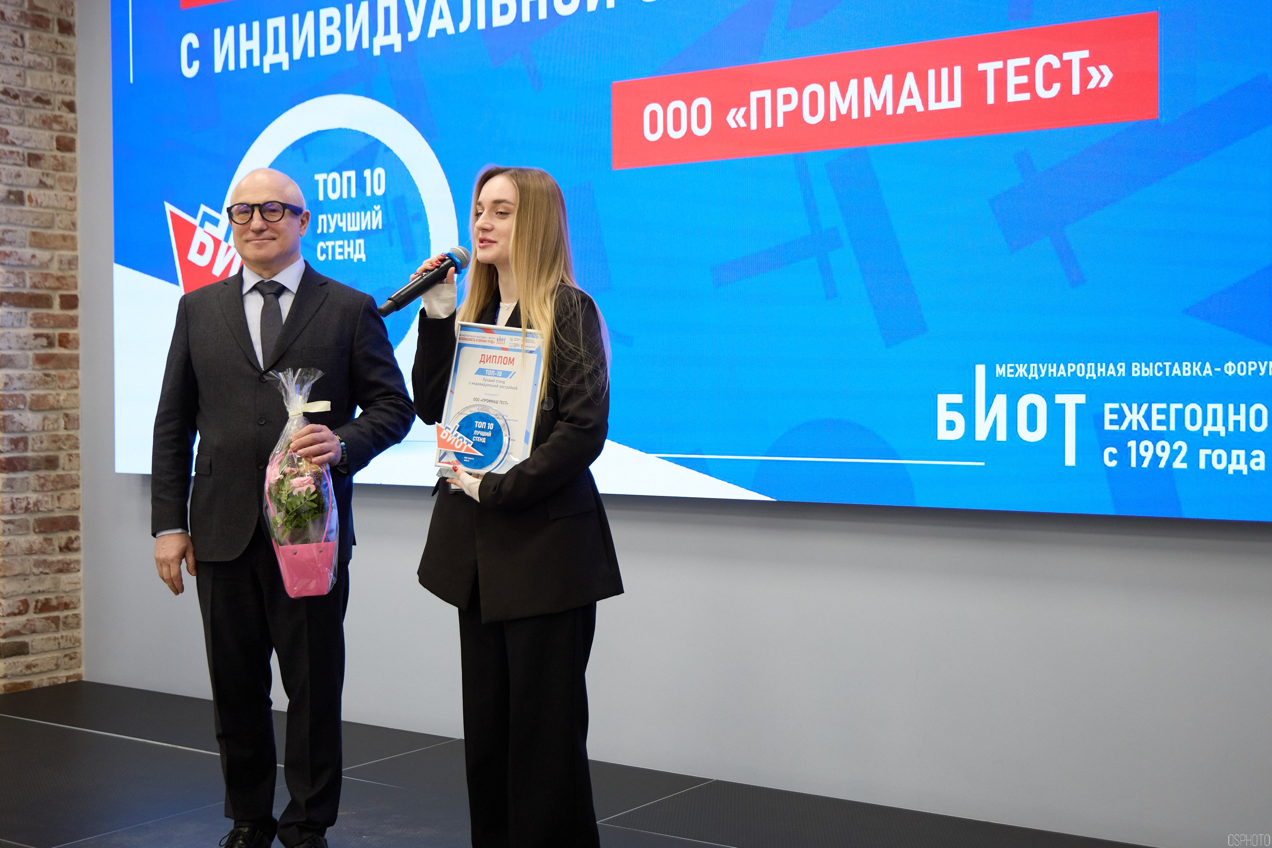 Награждение победителей выставки БИОТ 2024 | РСПП. OSPhoto