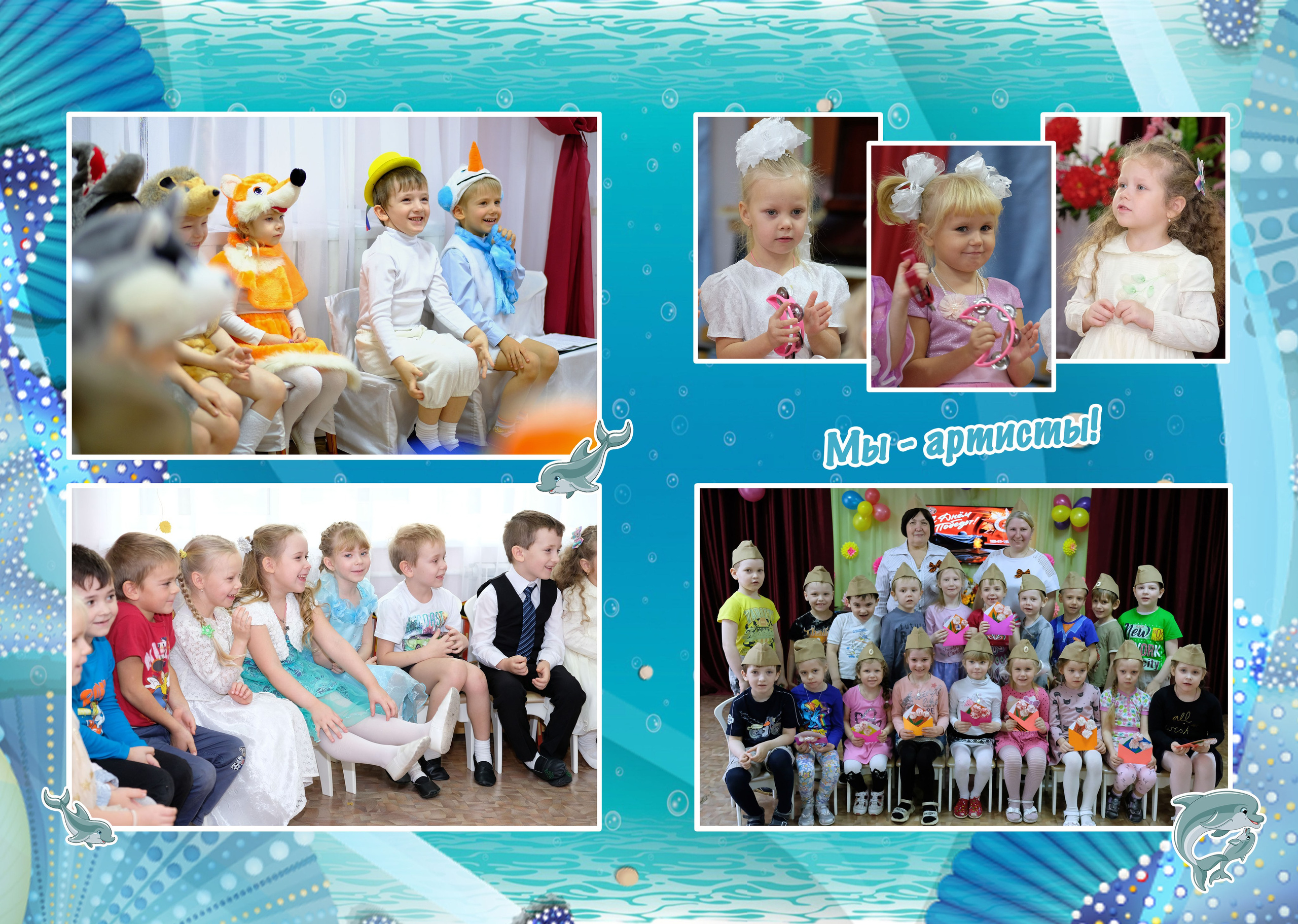 Дельфинята. Выпускные альбомы в Ярославле и Ярославской области Ярко Фото