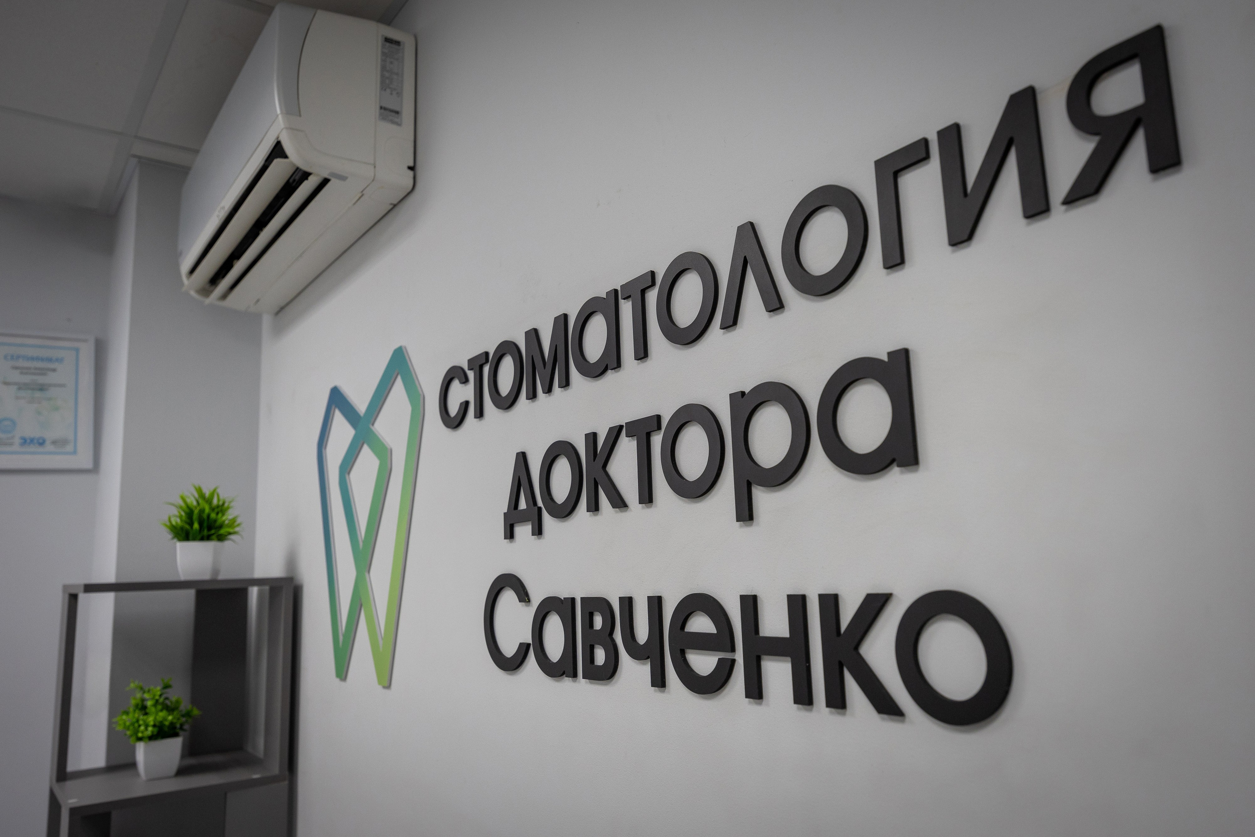 Съемка контента для стоматологии, фото сотрудников, интерьер. Свадебная, репортажная и бизнес съёмка в Ростове-на-Дону