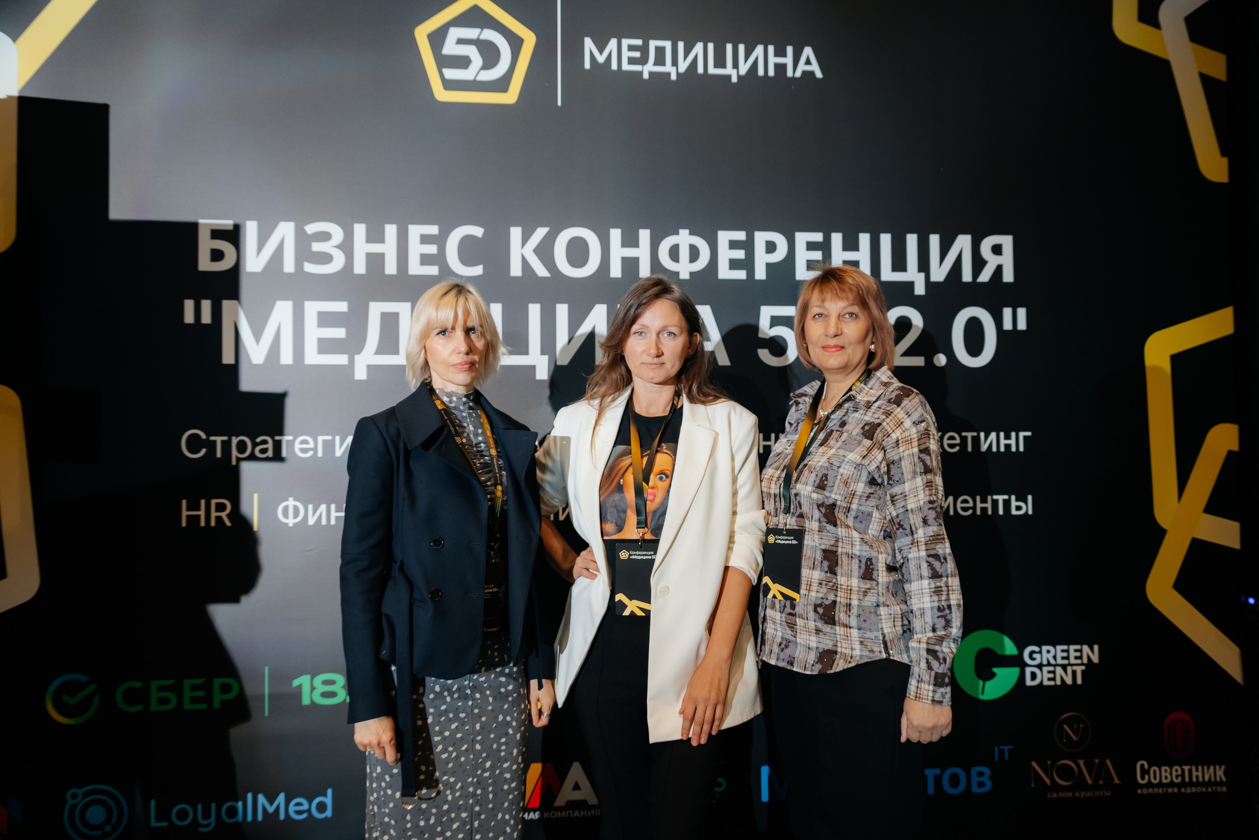 МЕДИЦИНА 5D 2.0 | Бизнес —конференция. Фотограф Александр Бигари