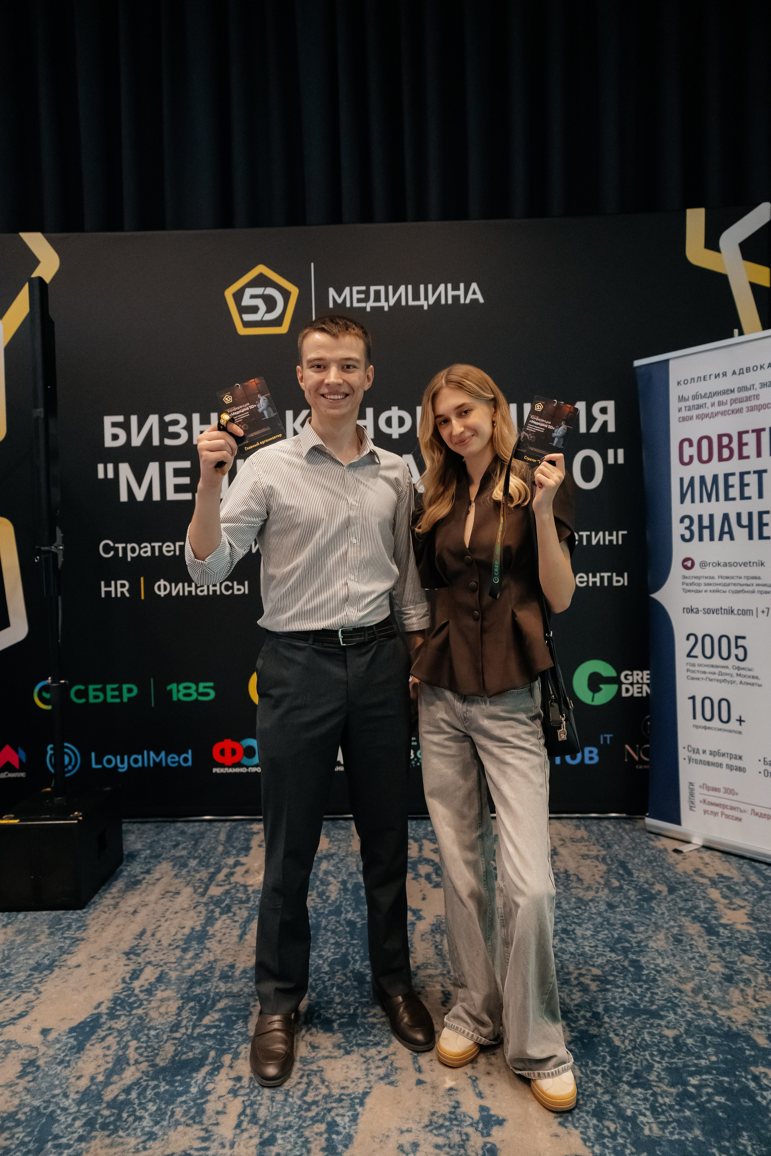 МЕДИЦИНА 5D 2.0 | Бизнес —конференция. Фотограф Александр Бигари